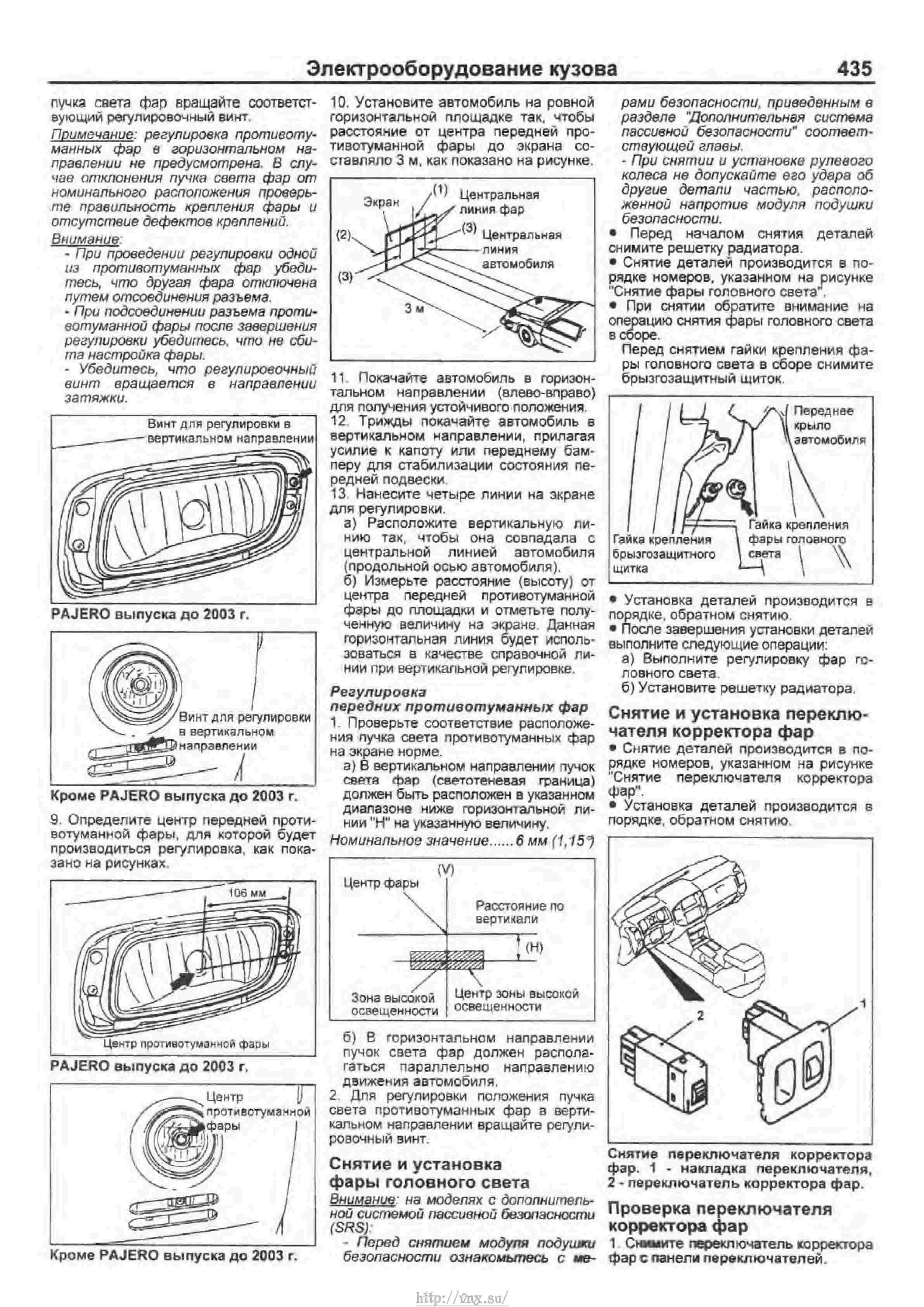 Регулировка света фар Мицубиси Паджеро 4