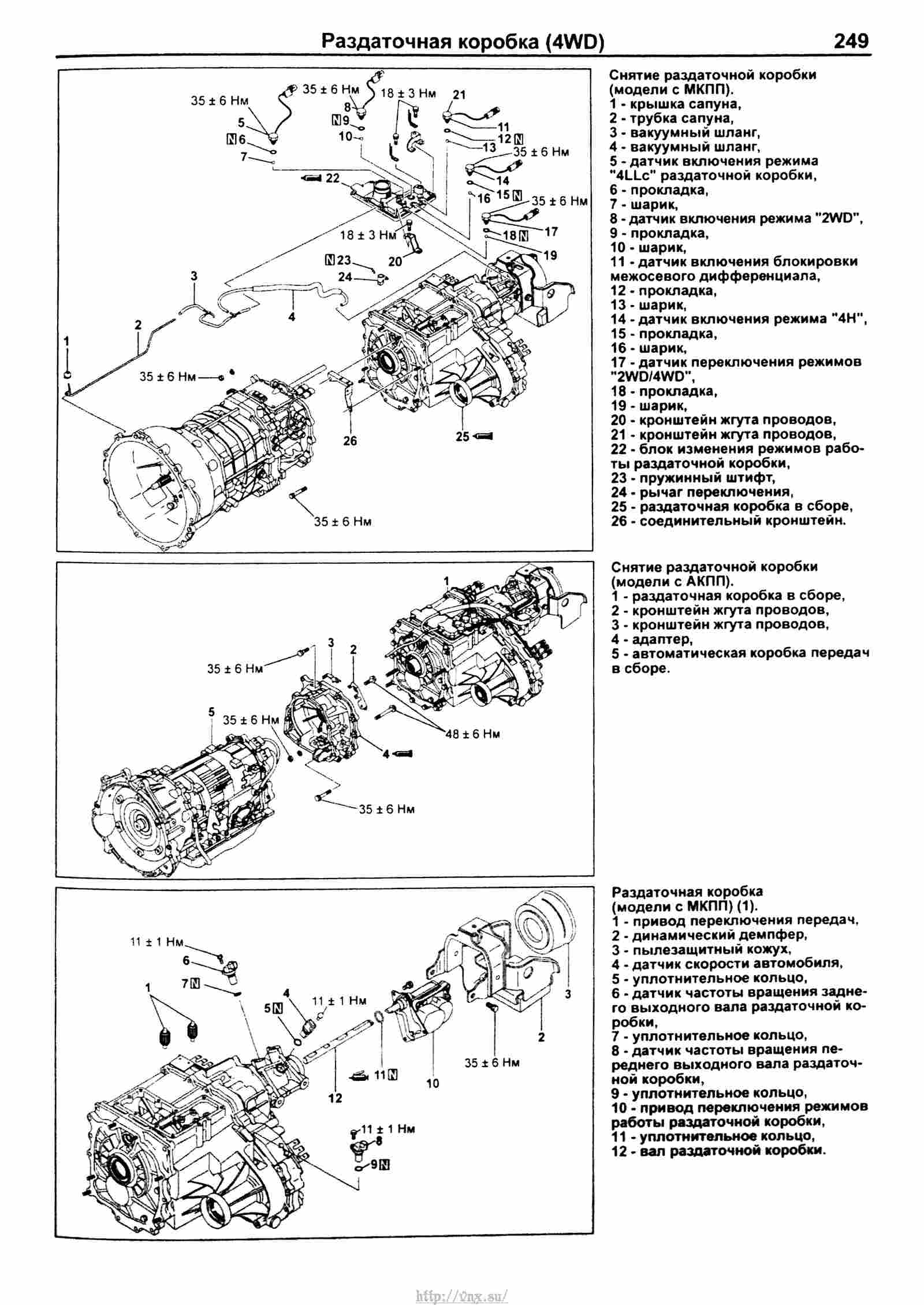 Устройство mitsubishi. Переключатели раздатки Паджеро 4. МКПП Паджеро 3 дизель 3.2 схема. Датчик выходного вала раздатки Паджеро 3 дизель. Привод переключения раздаточной коробки Паджеро 4.