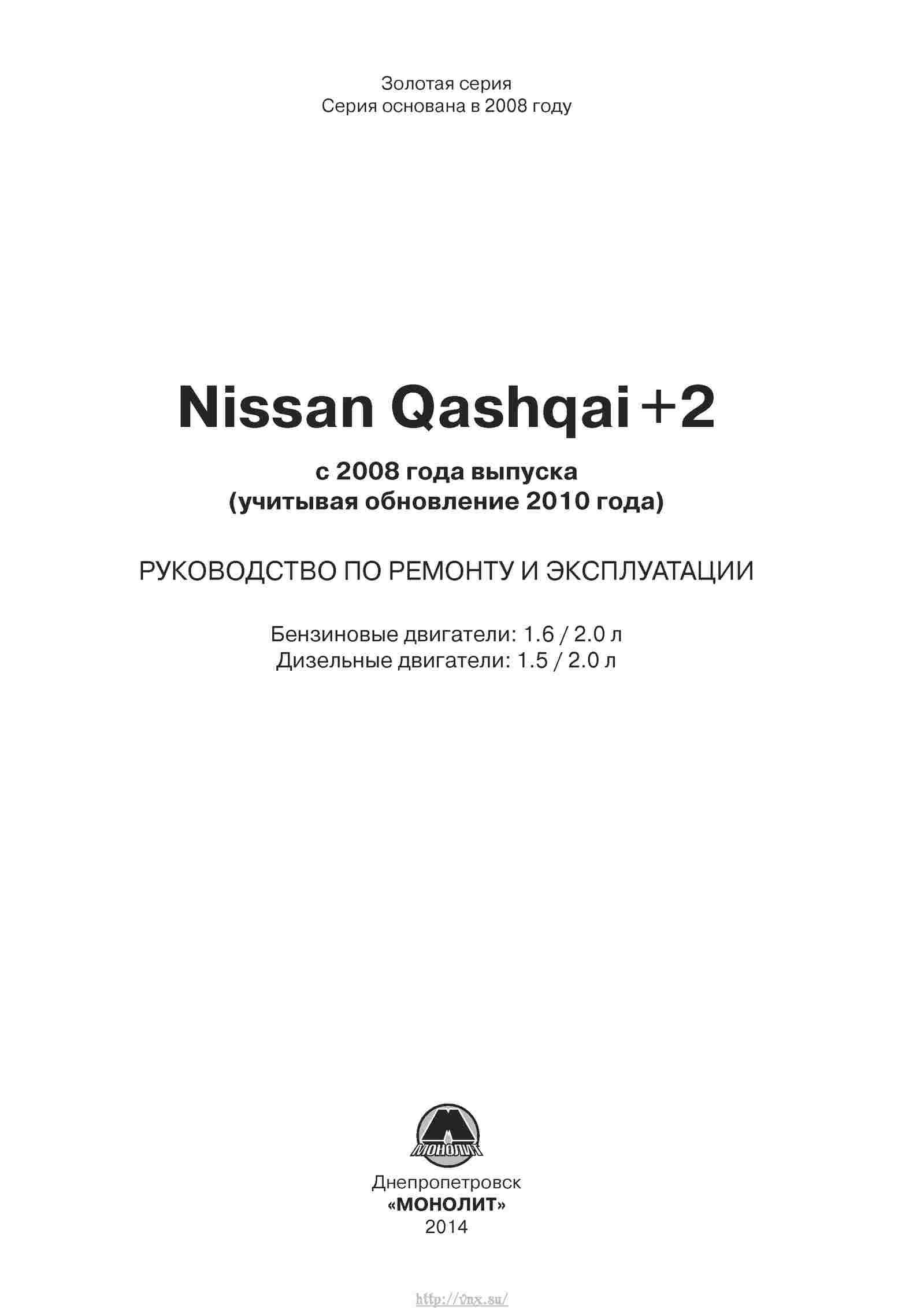 Nissan qashqai руководство