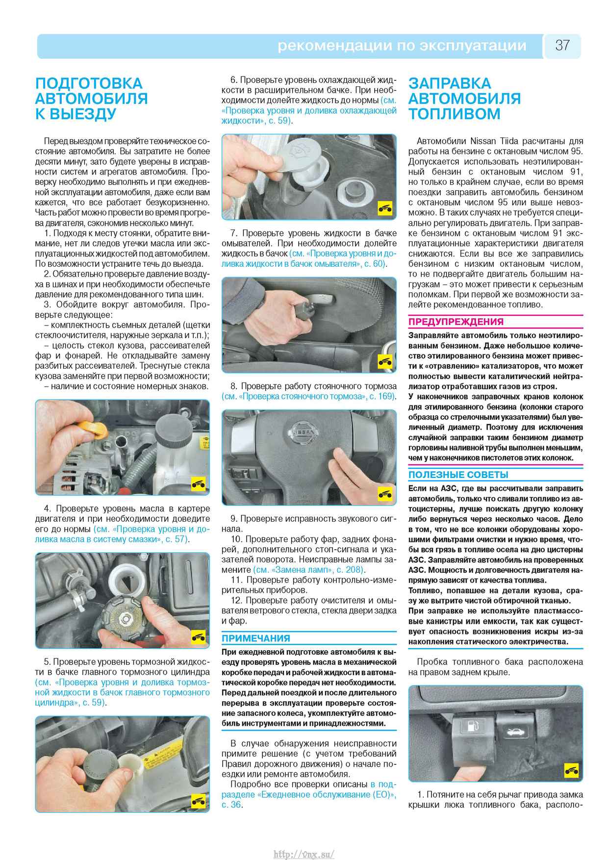 Nissan Tiida Руководство по эксплуатации, техническому обслуживанию и ...