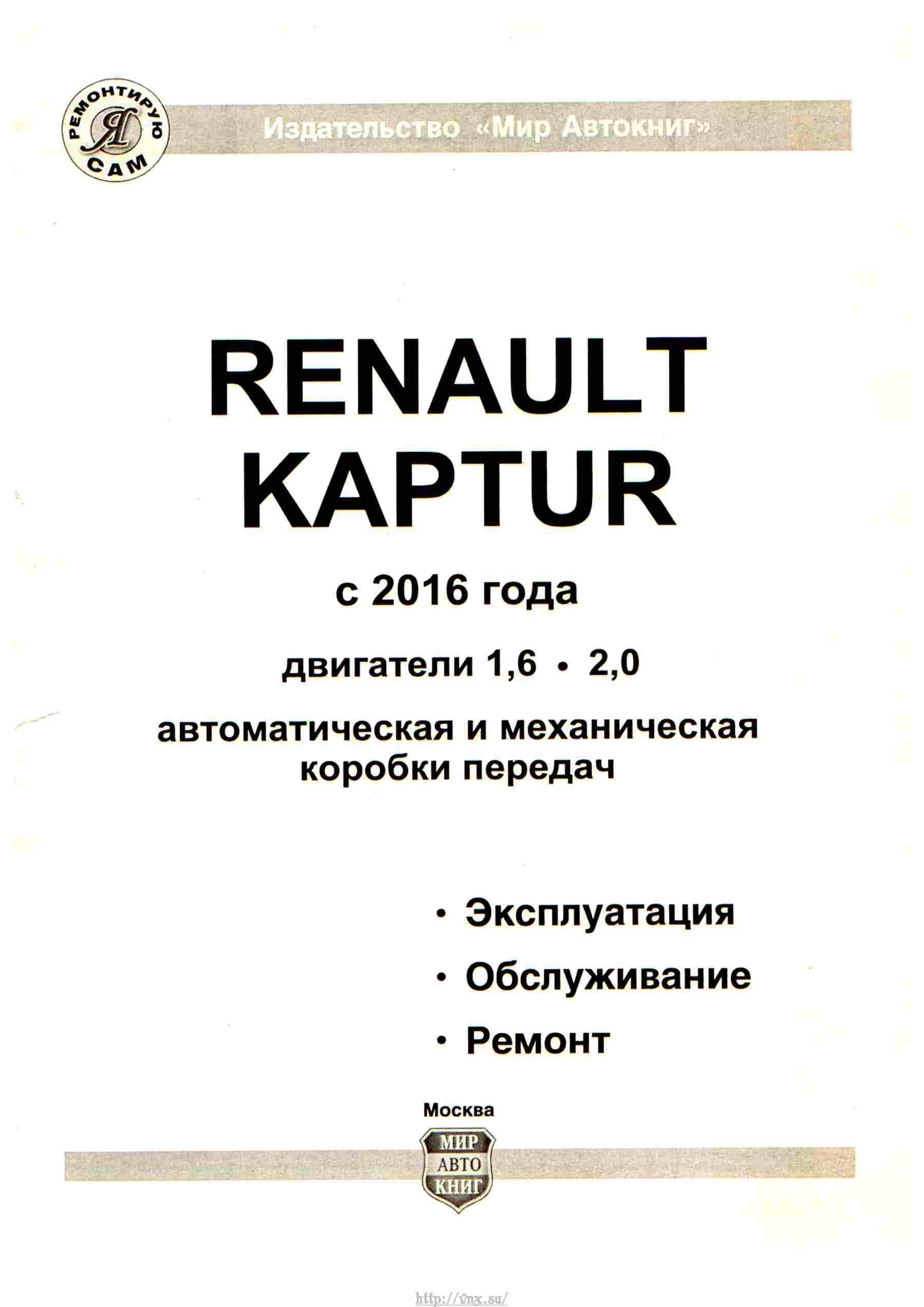 Renault kaptur ремонт