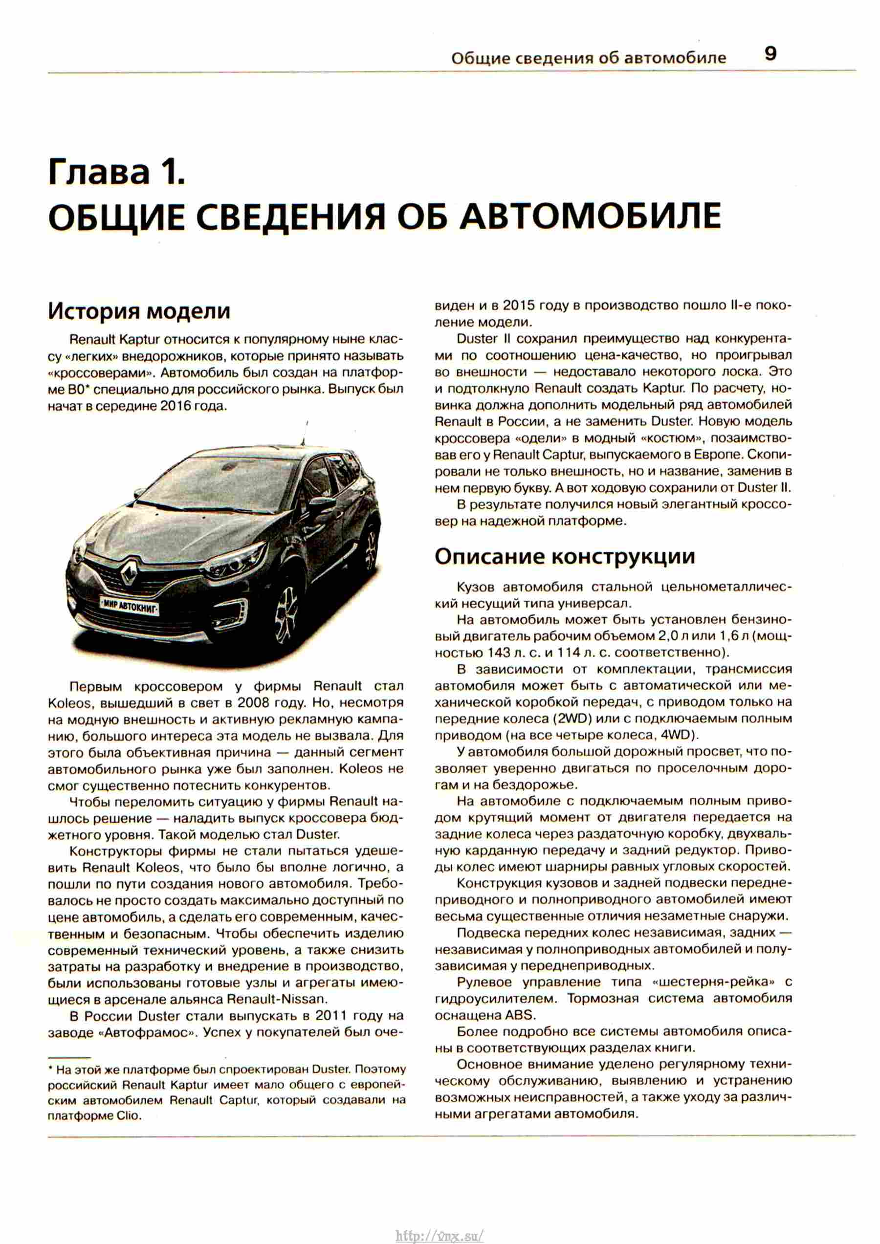 Renault kaptur ремонт