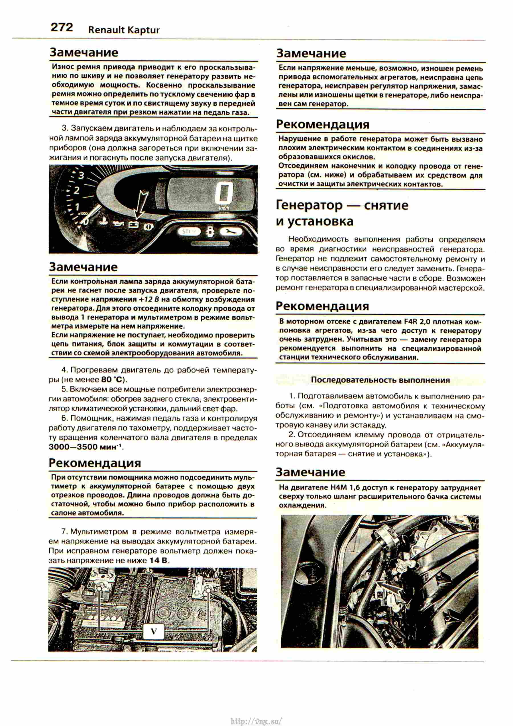 Рено каптур бортовой компьютер инструкция