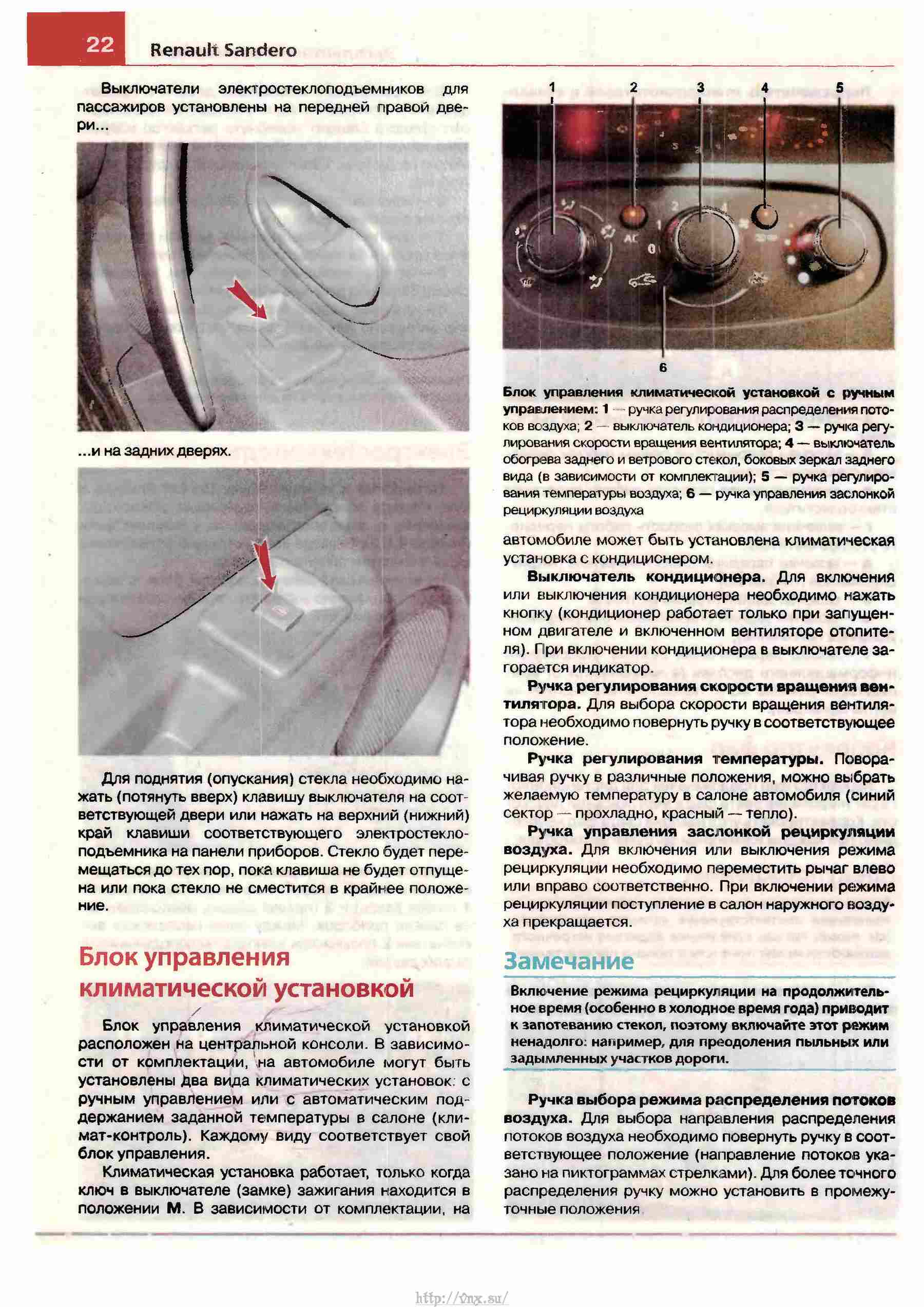 Установка времени рено сандеро