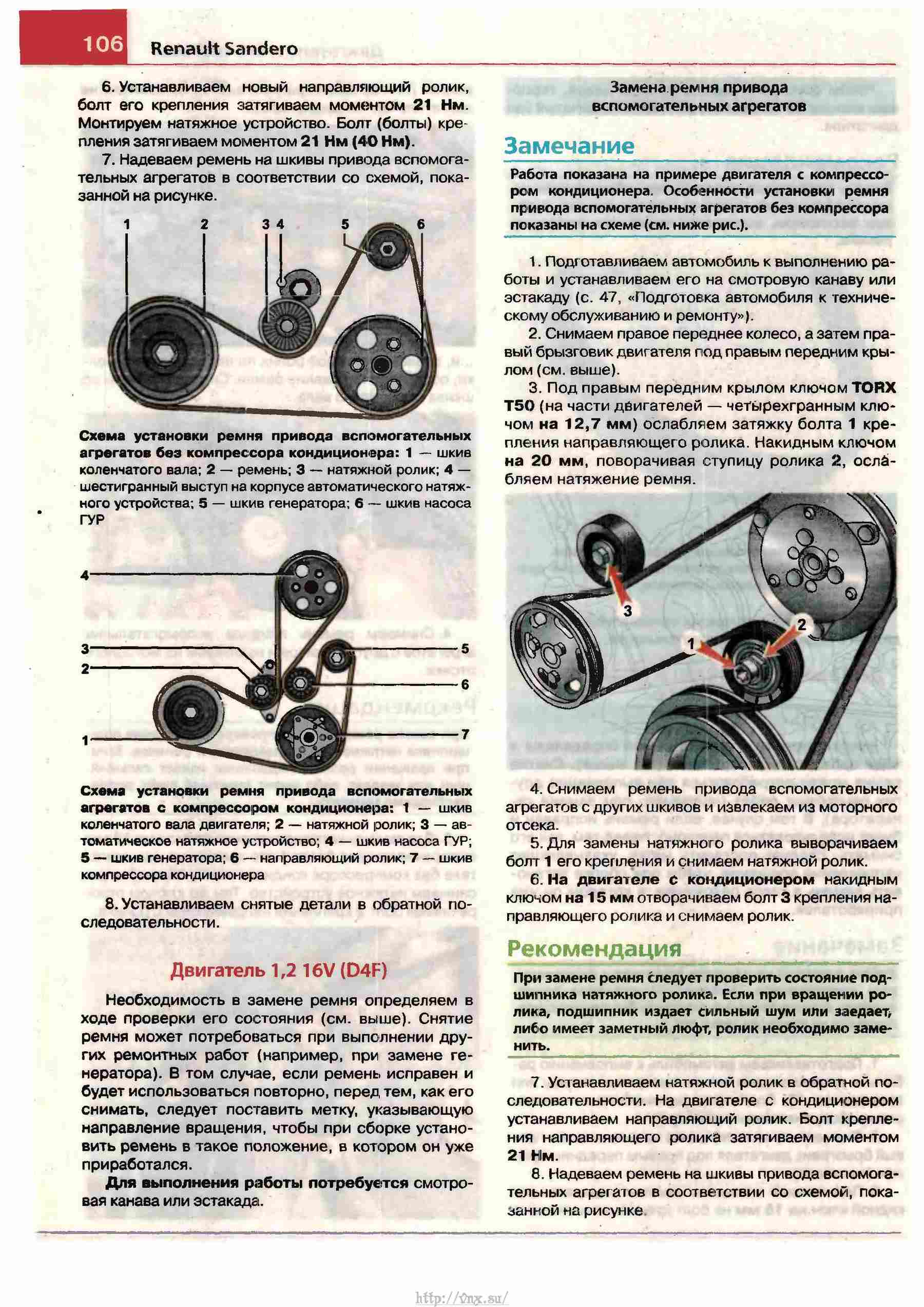 Книга ремонта рено сандеро