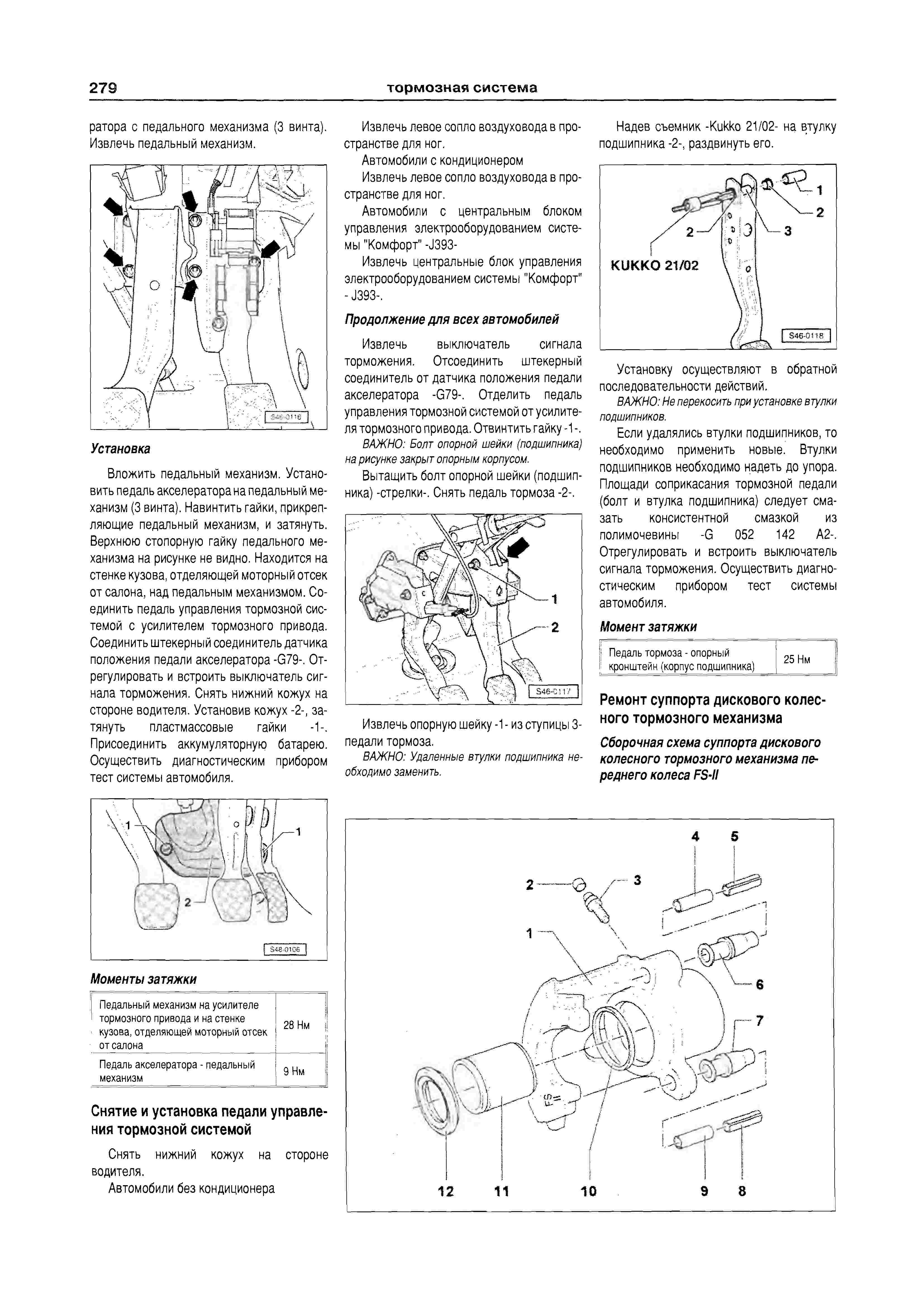 Органы управления шкода фабия