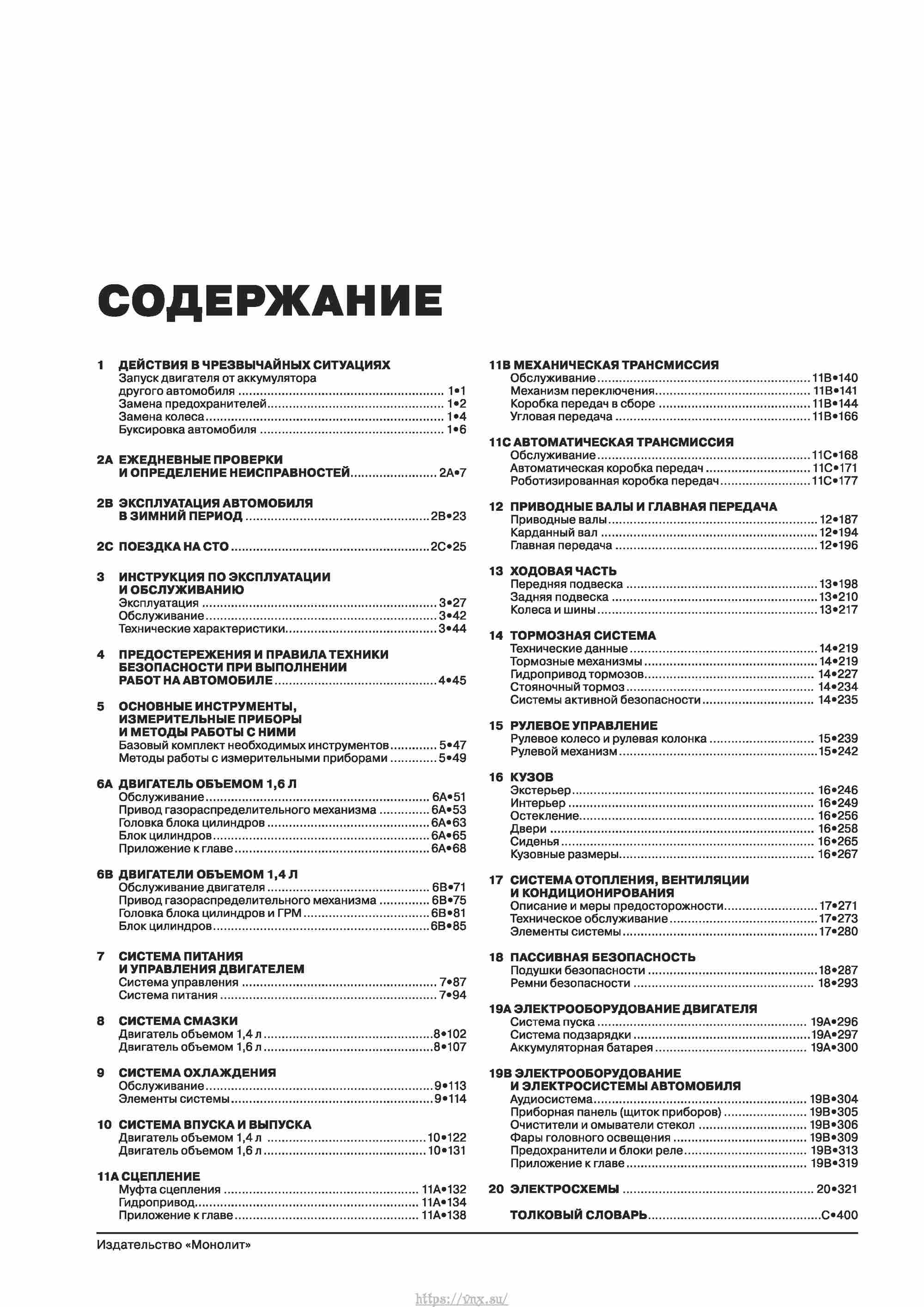 Skoda Karoq с 2017 года Руководство по ремонту и эксплуатации страница 002