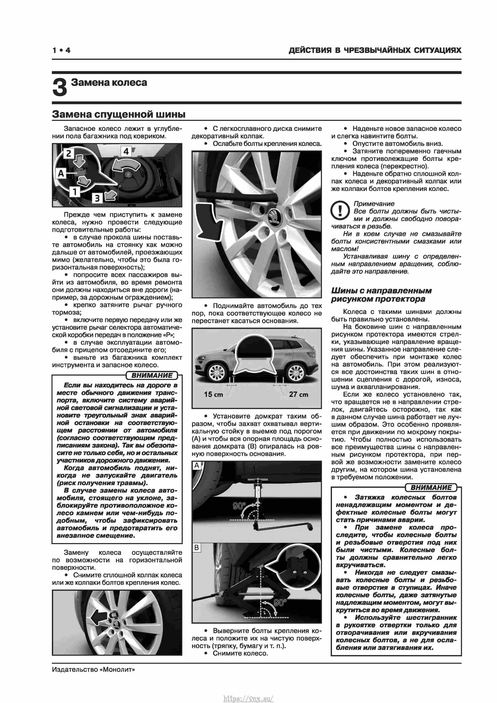 Skoda Karoq с 2017 года Руководство по ремонту и эксплуатации страница 008