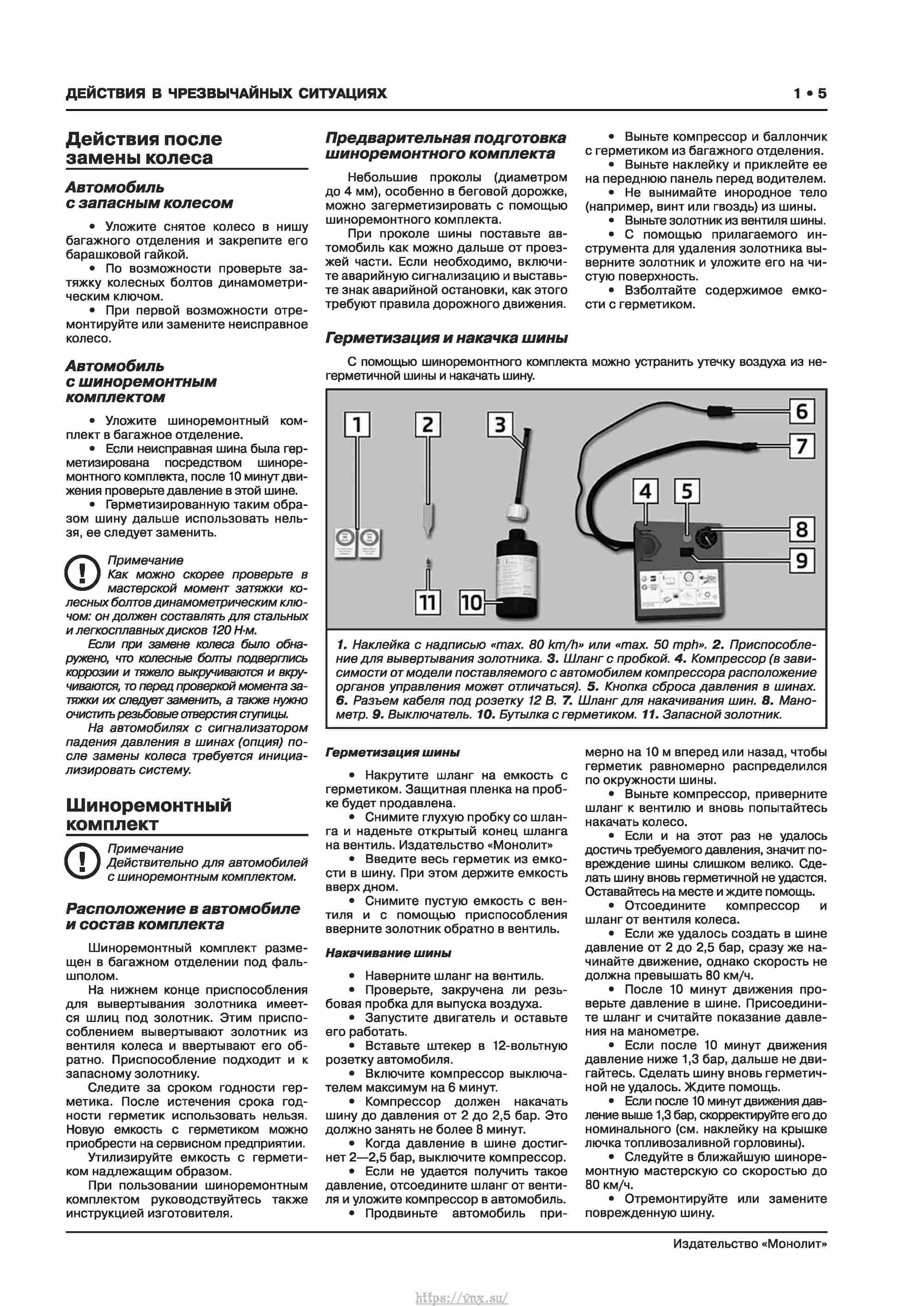 Skoda Karoq с 2017 года Руководство по ремонту и эксплуатации страница 009