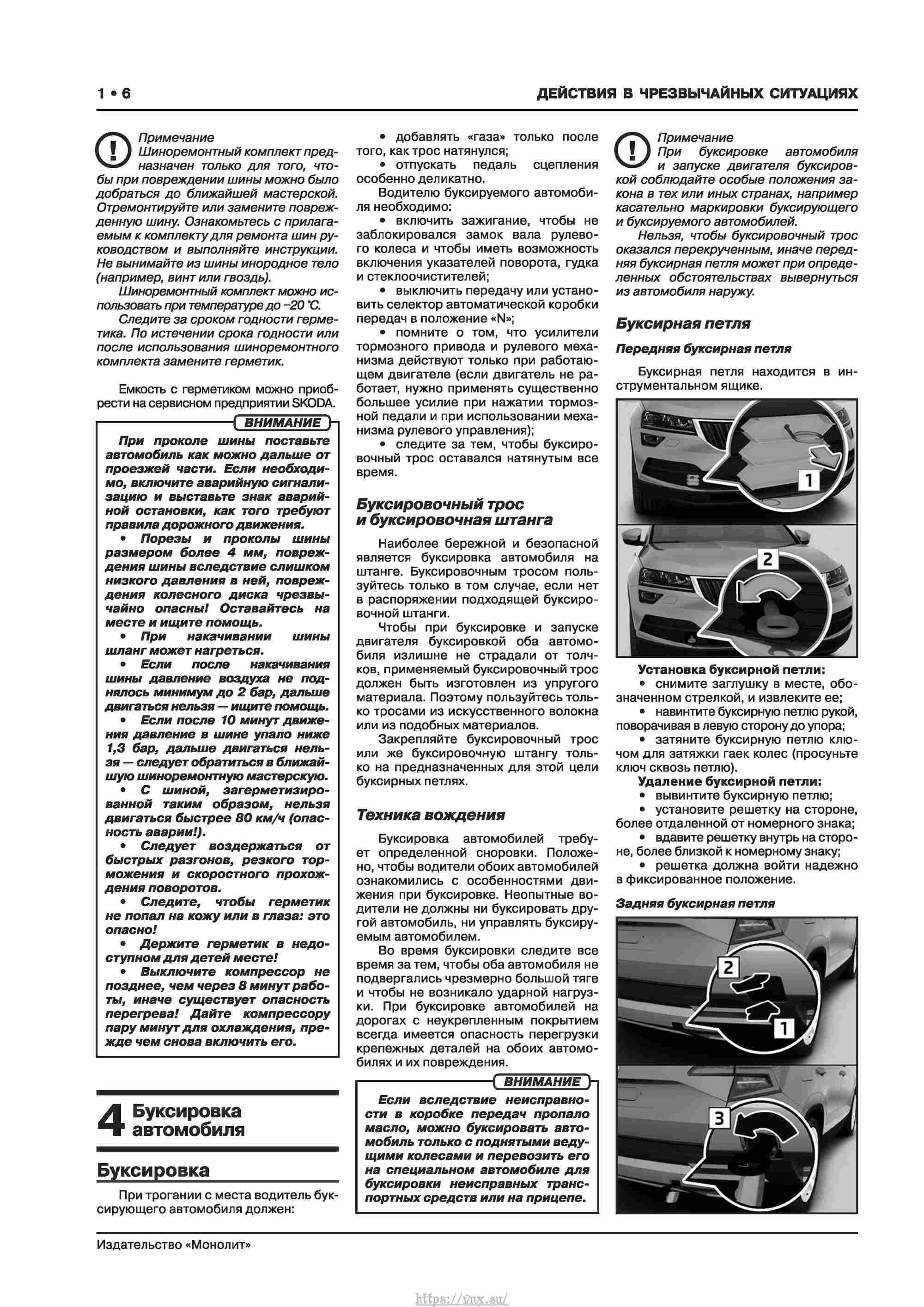 Skoda Karoq с 2017 года Руководство по ремонту и эксплуатации страница 010