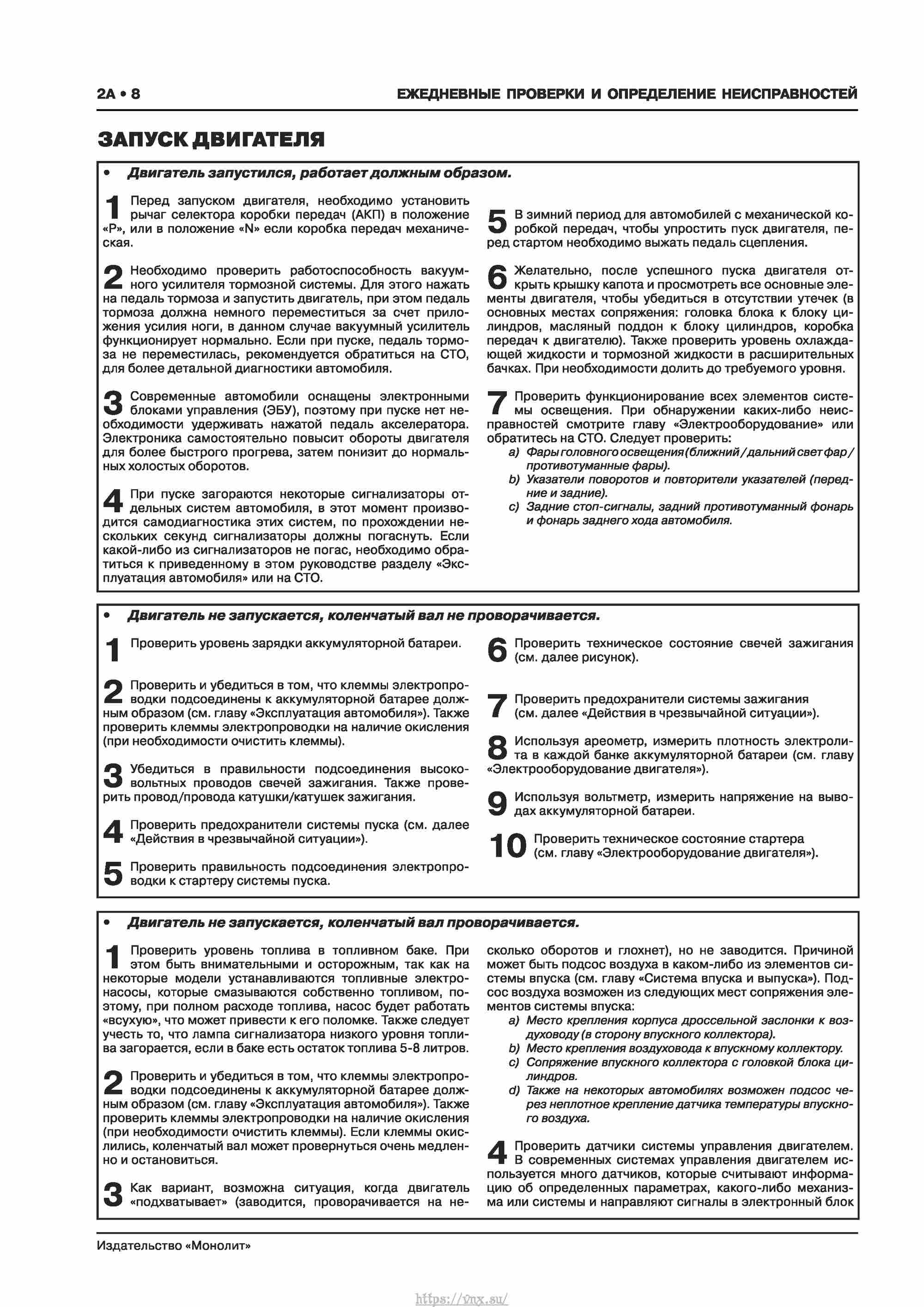 Skoda Karoq с 2017 года Руководство по ремонту и эксплуатации страница 012