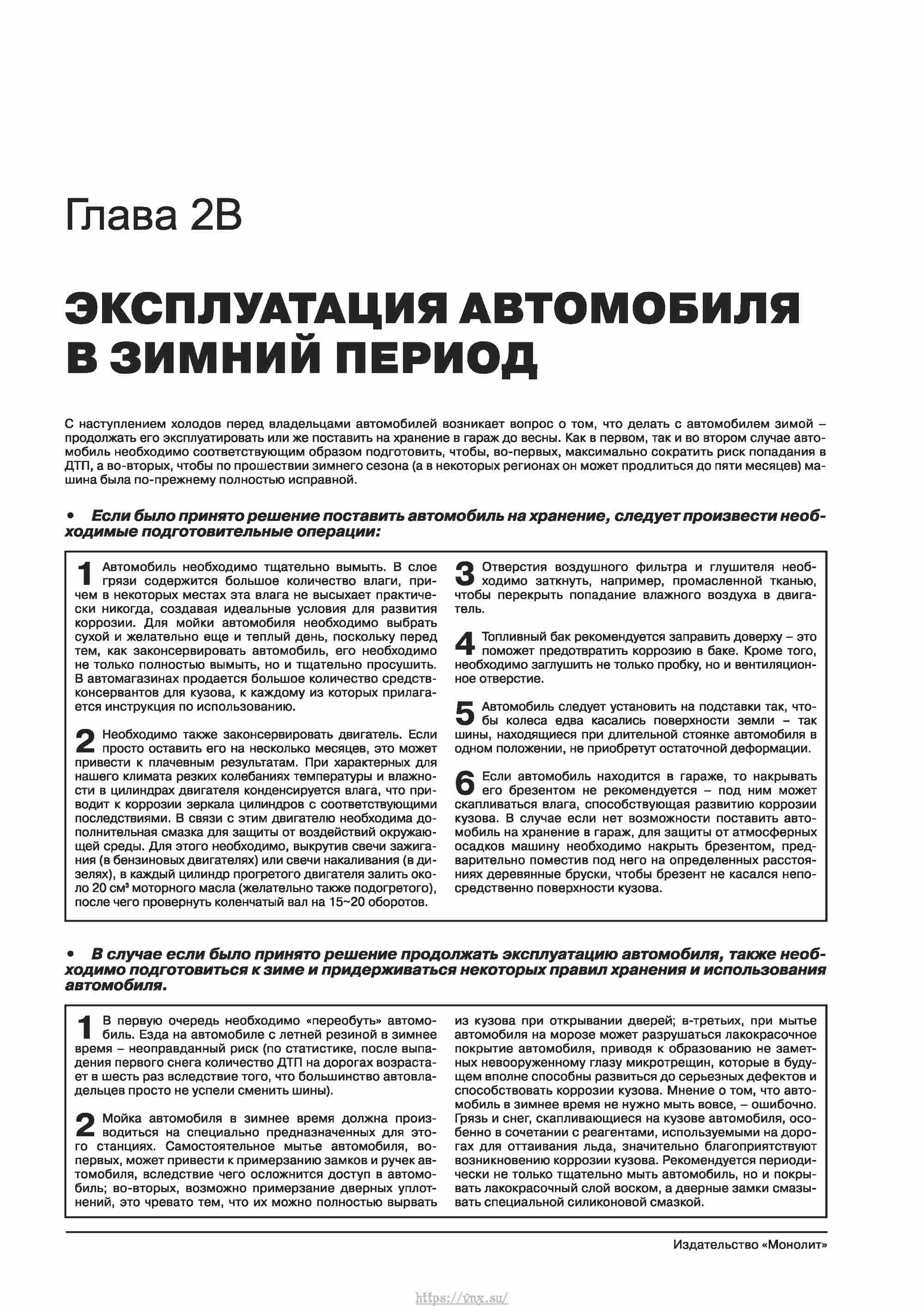 Skoda Karoq с 2017 года Руководство по ремонту и эксплуатации страница 027