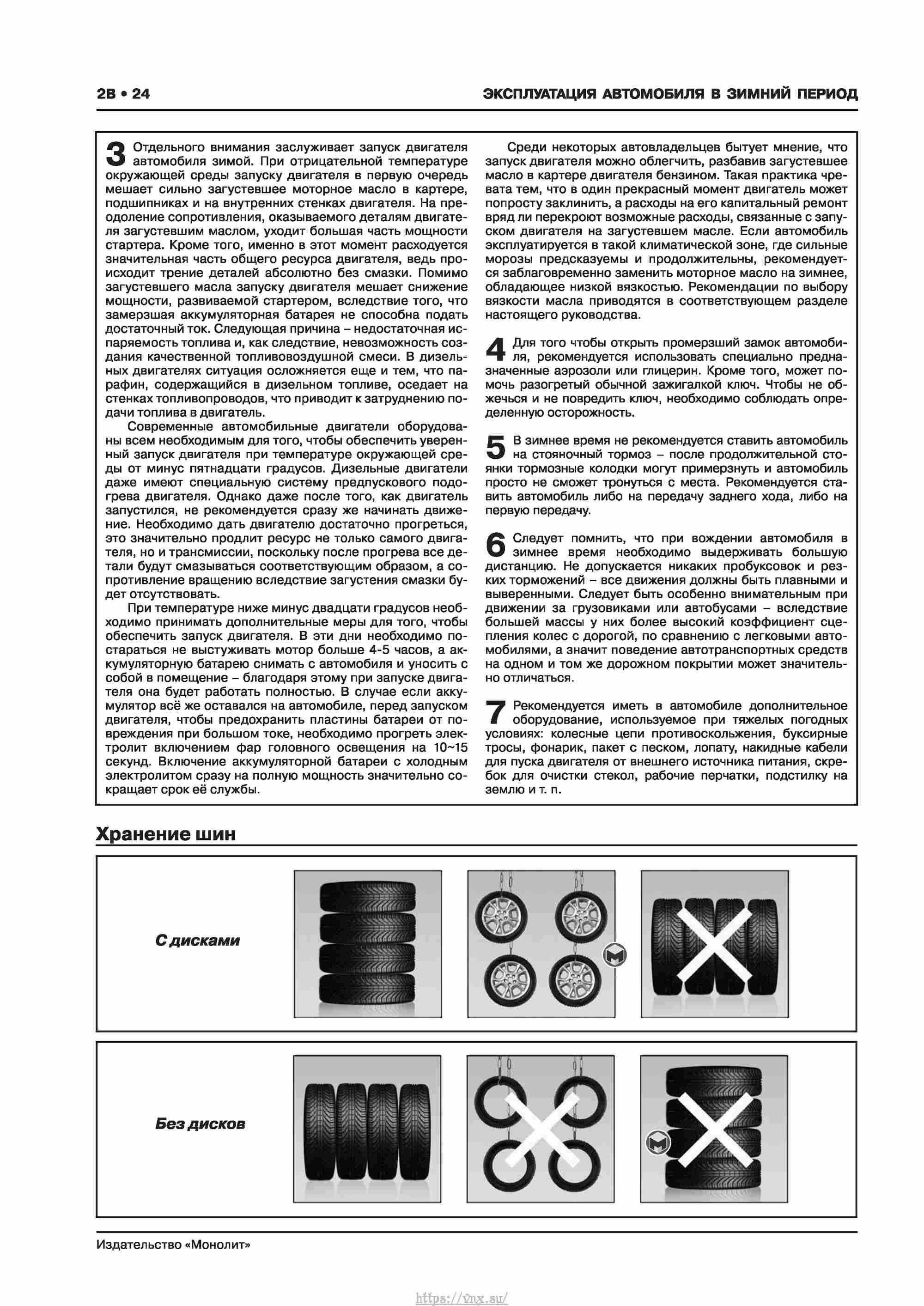 Skoda Karoq с 2017 года Руководство по ремонту и эксплуатации страница 028