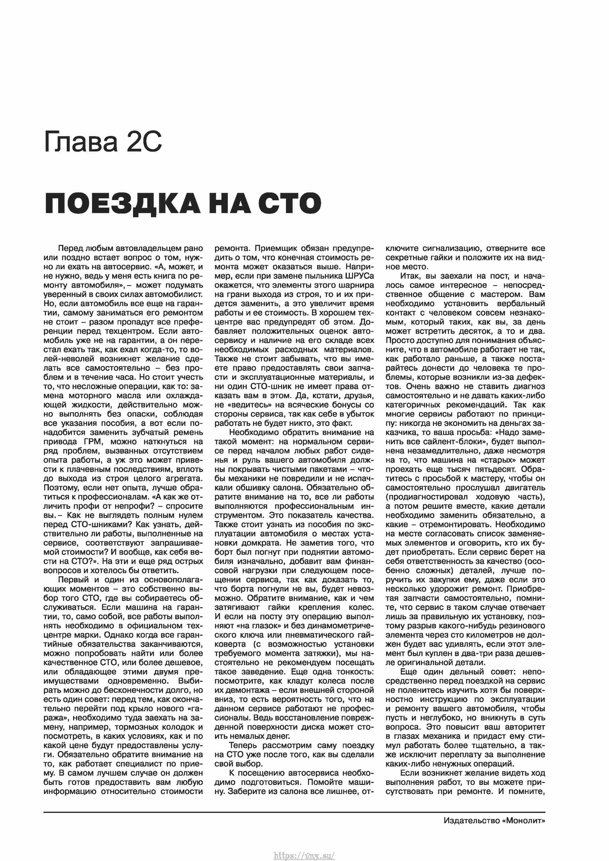 Skoda Karoq с 2017 года Руководство по ремонту и эксплуатации страница 029