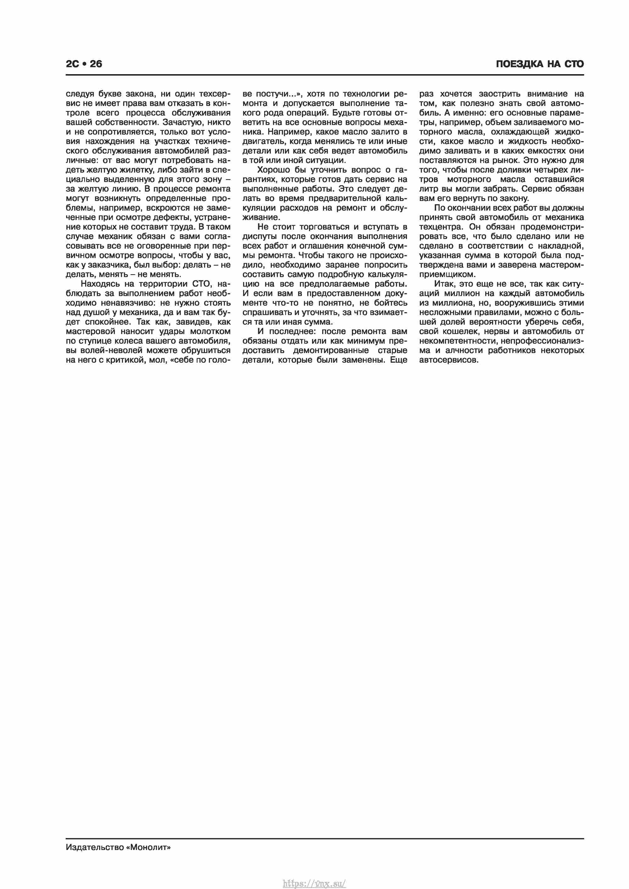 Skoda Karoq с 2017 года Руководство по ремонту и эксплуатации страница 030