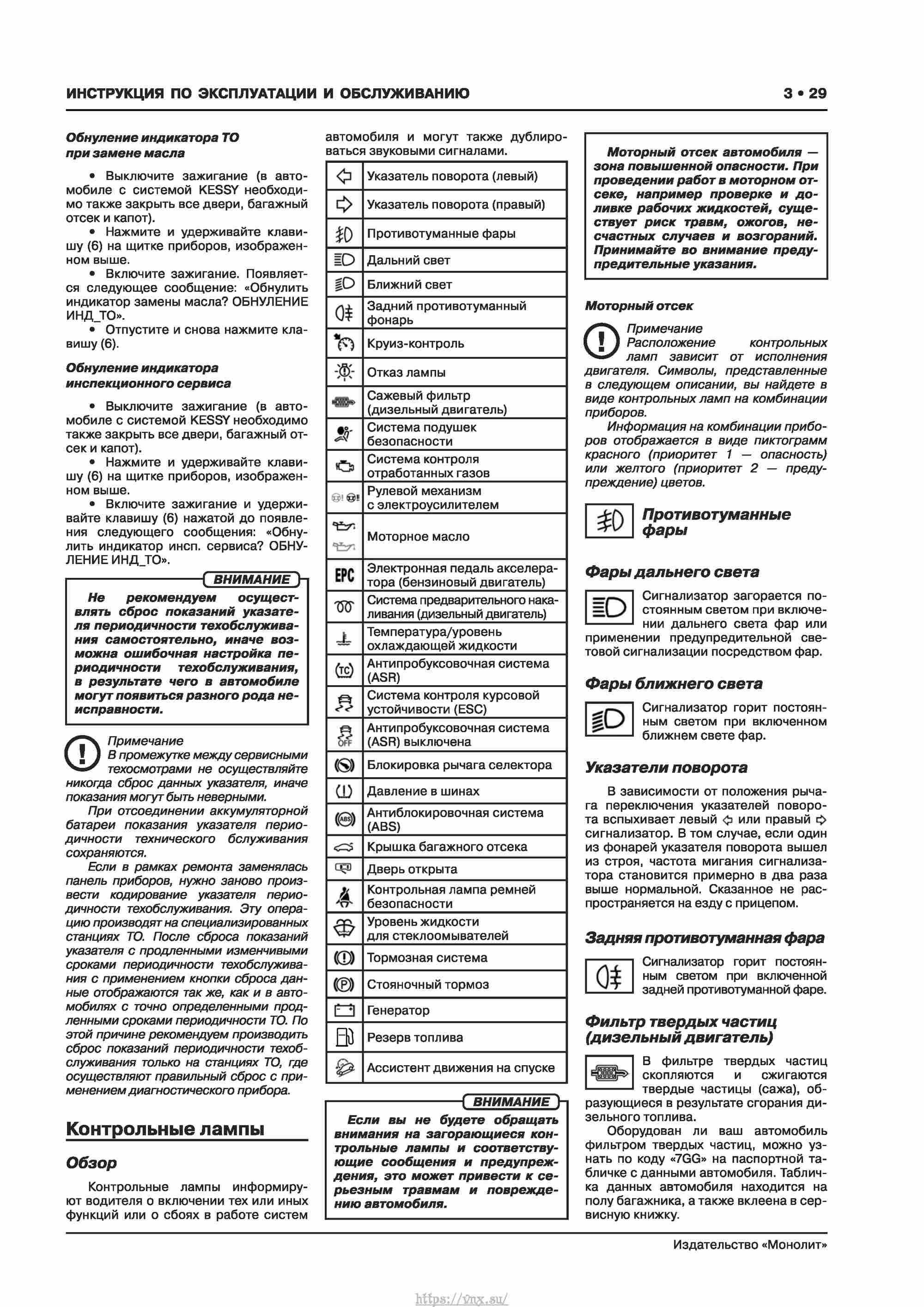 Skoda Karoq с 2017 года Руководство по ремонту и эксплуатации страница 033