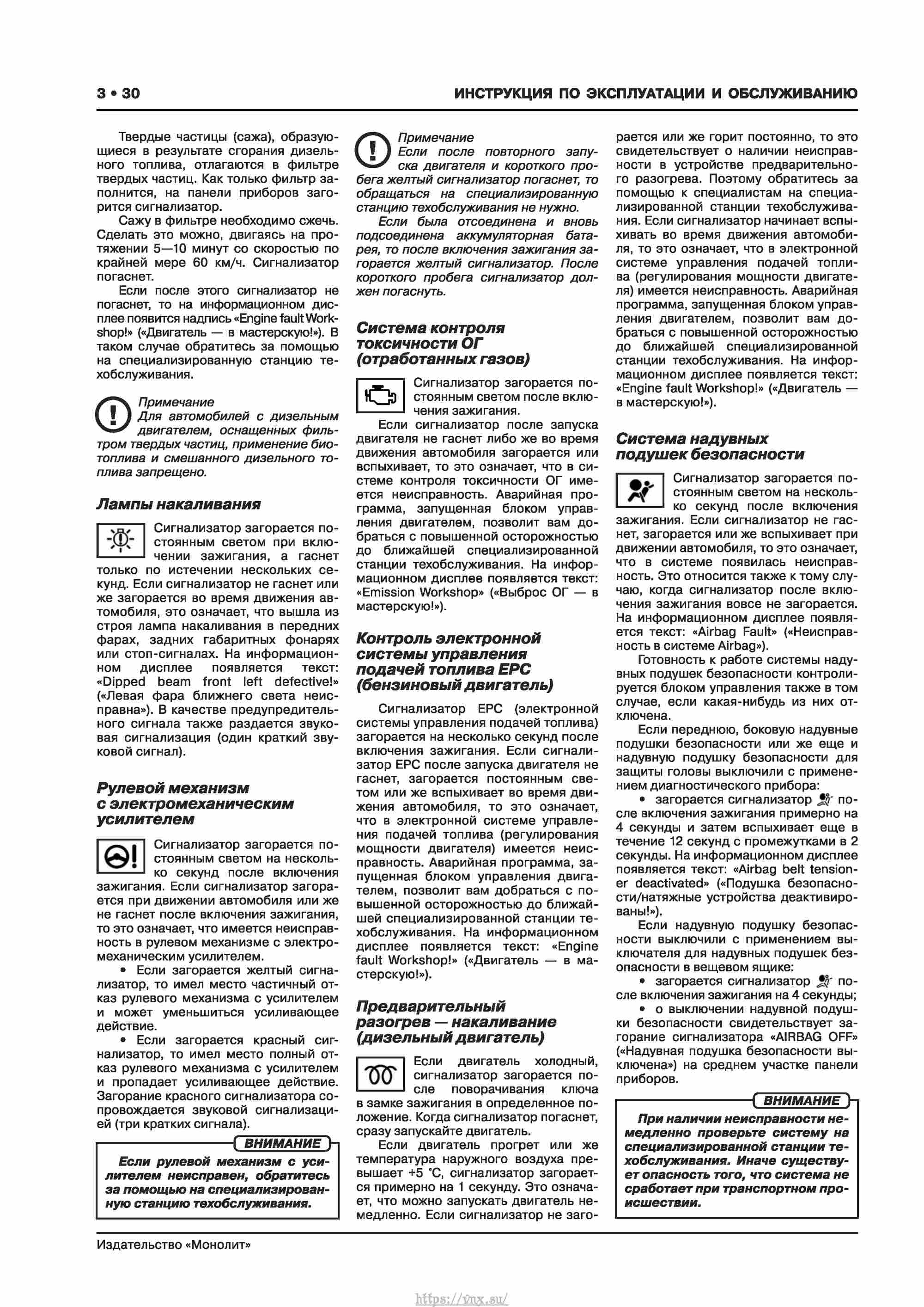 Skoda Karoq с 2017 года Руководство по ремонту и эксплуатации страница 034