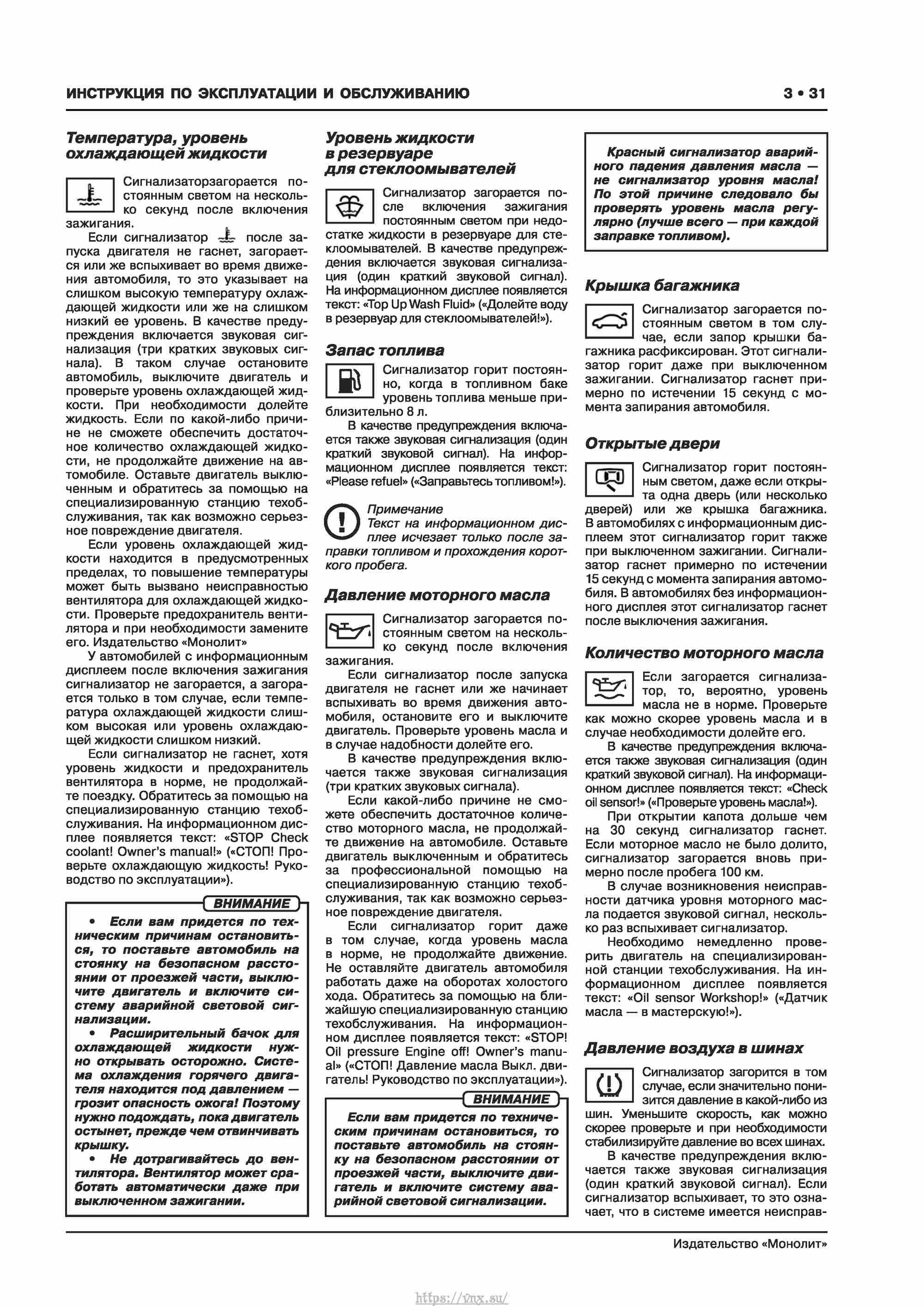 Skoda Karoq с 2017 года Руководство по ремонту и эксплуатации страница 035