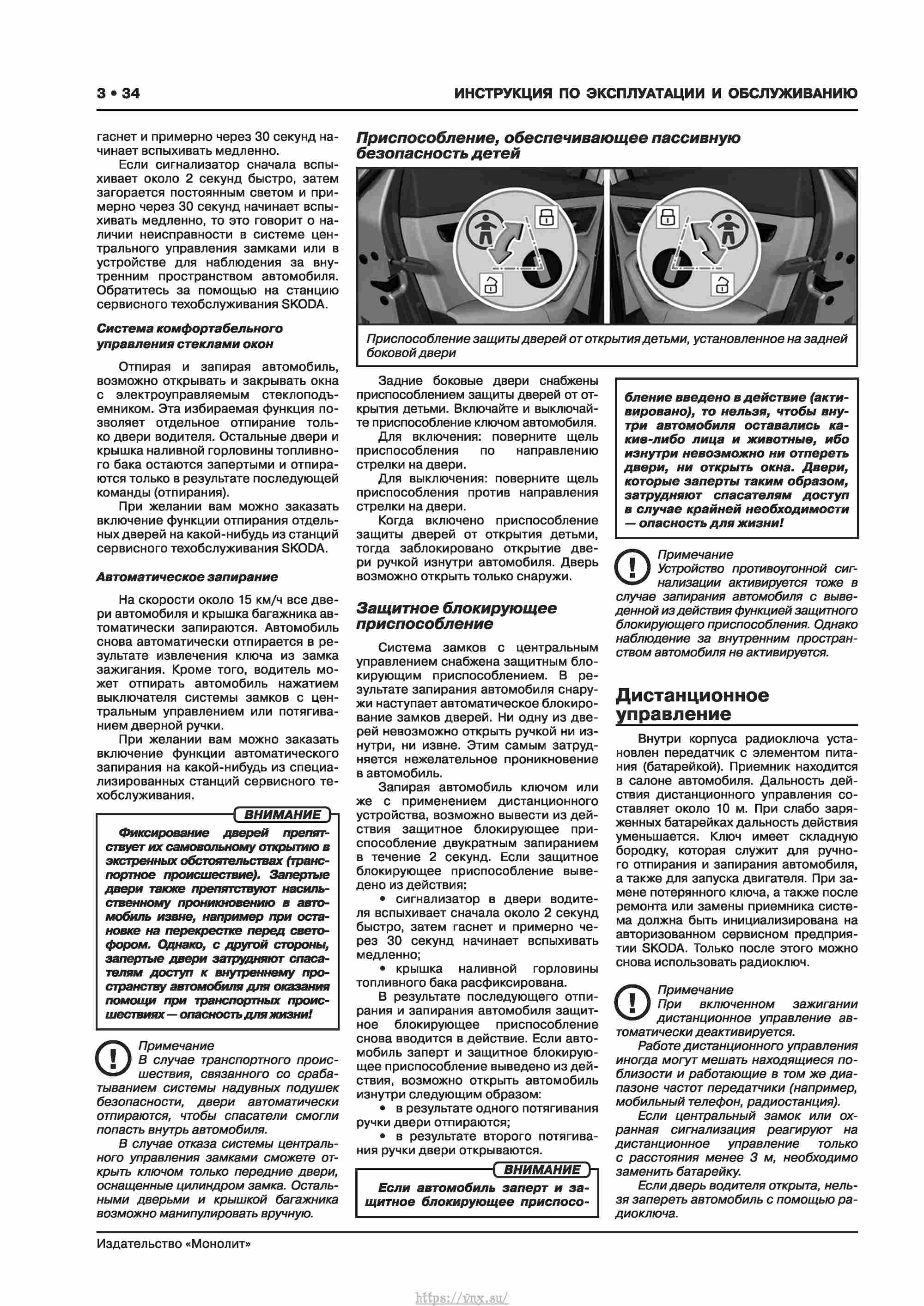 Skoda Karoq с 2017 года Руководство по ремонту и эксплуатации страница 038