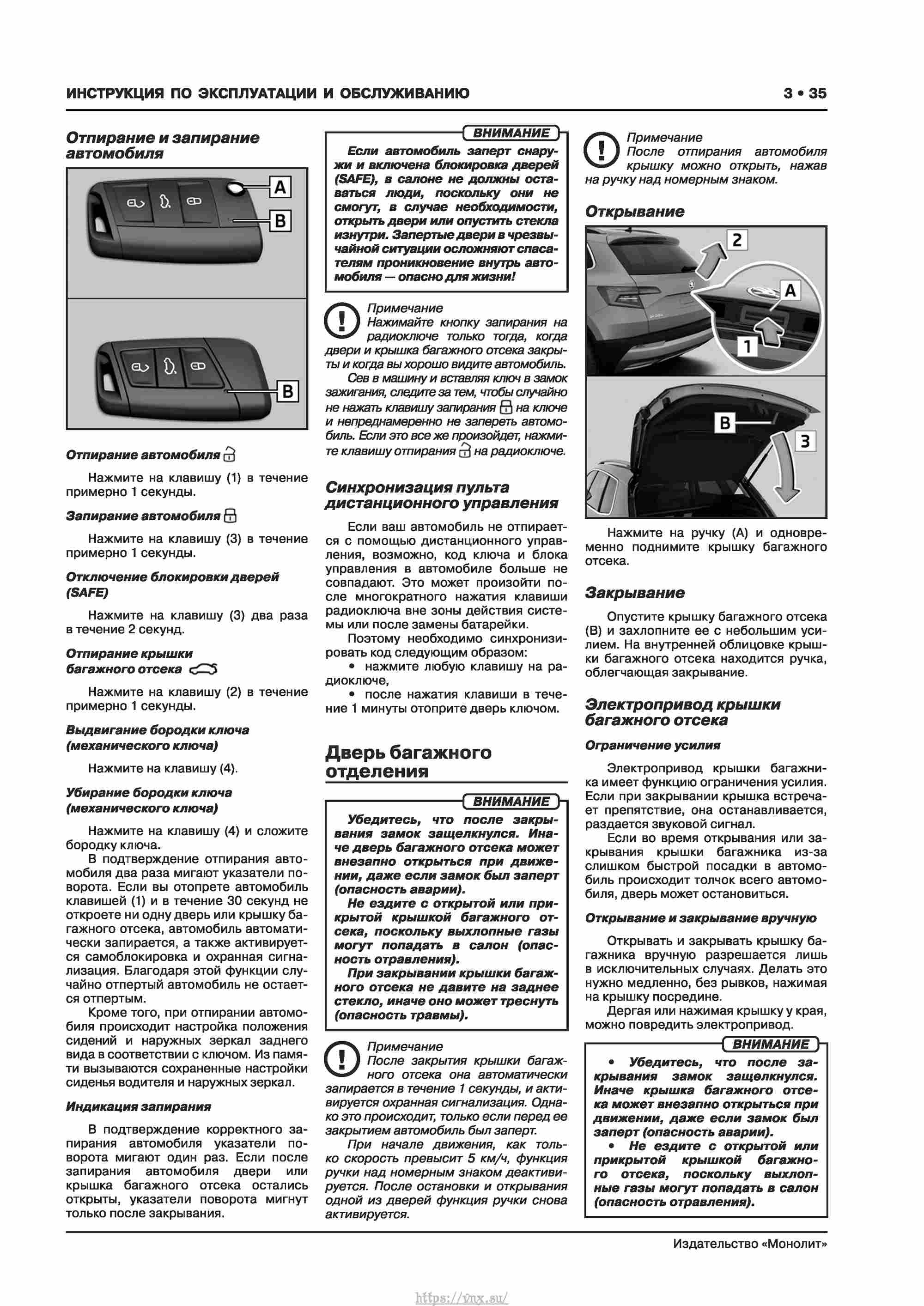 Skoda Karoq с 2017 года Руководство по ремонту и эксплуатации страница 039
