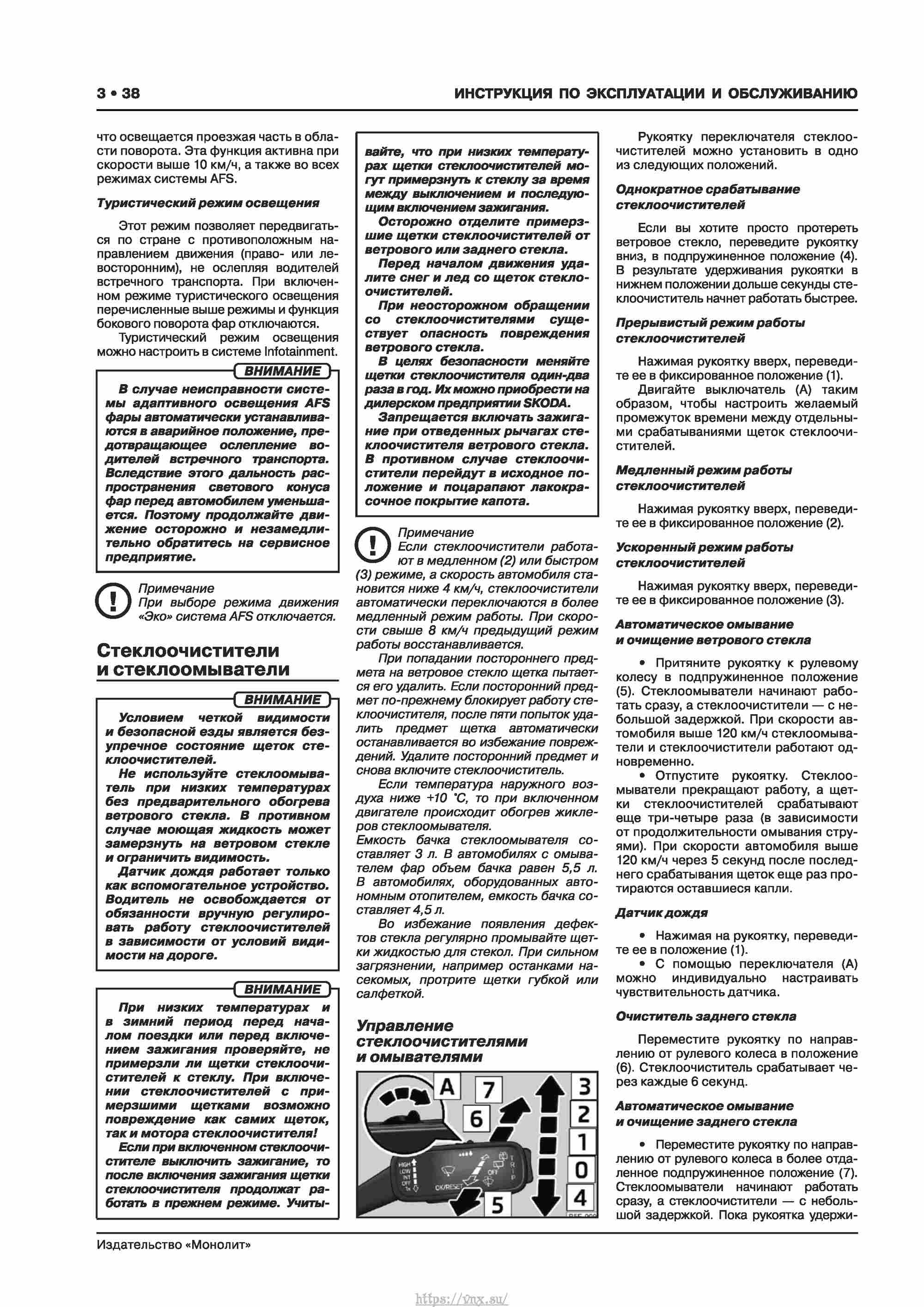 Skoda Karoq с 2017 года Руководство по ремонту и эксплуатации страница 042