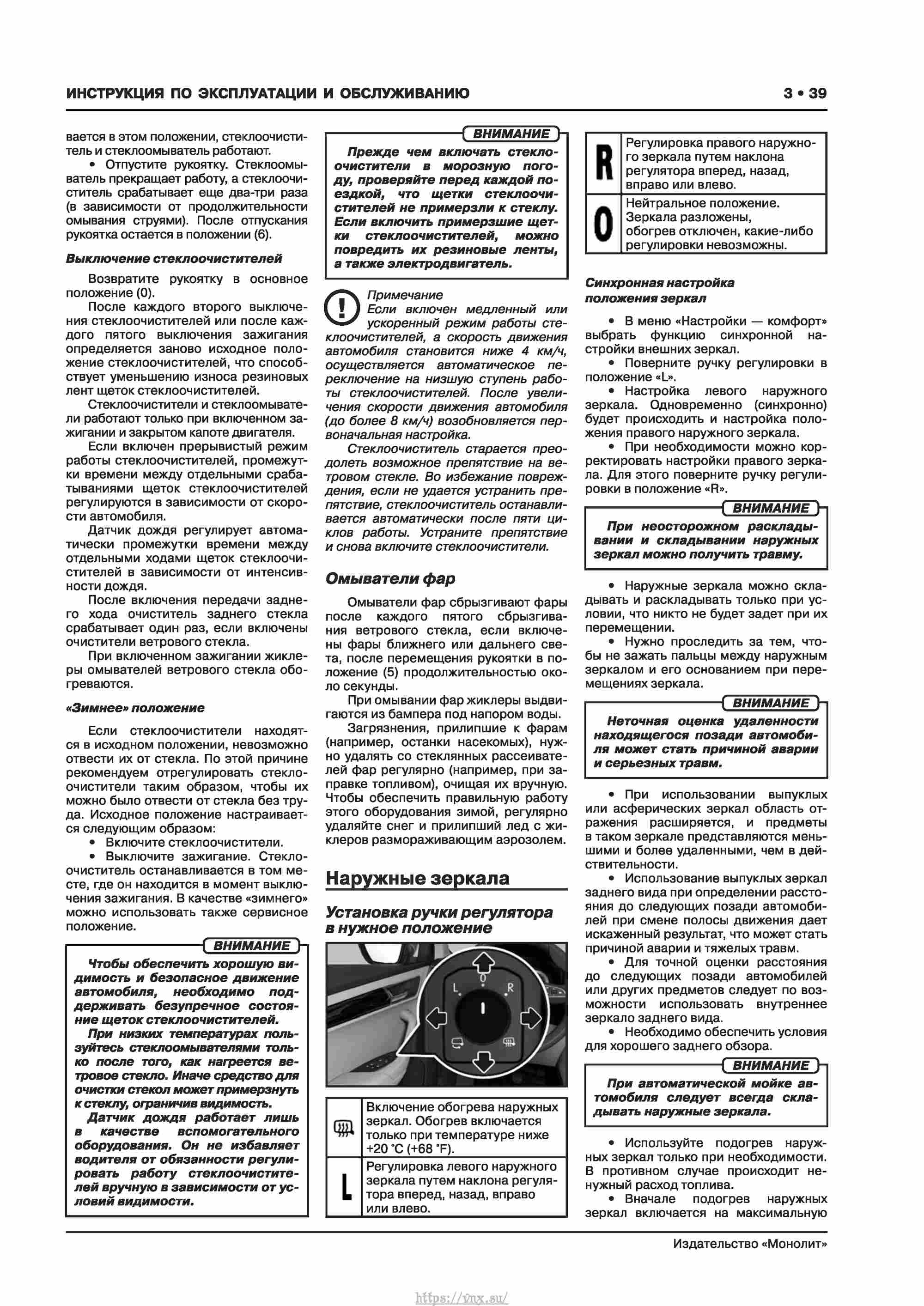 Skoda Karoq с 2017 года Руководство по ремонту и эксплуатации страница 043