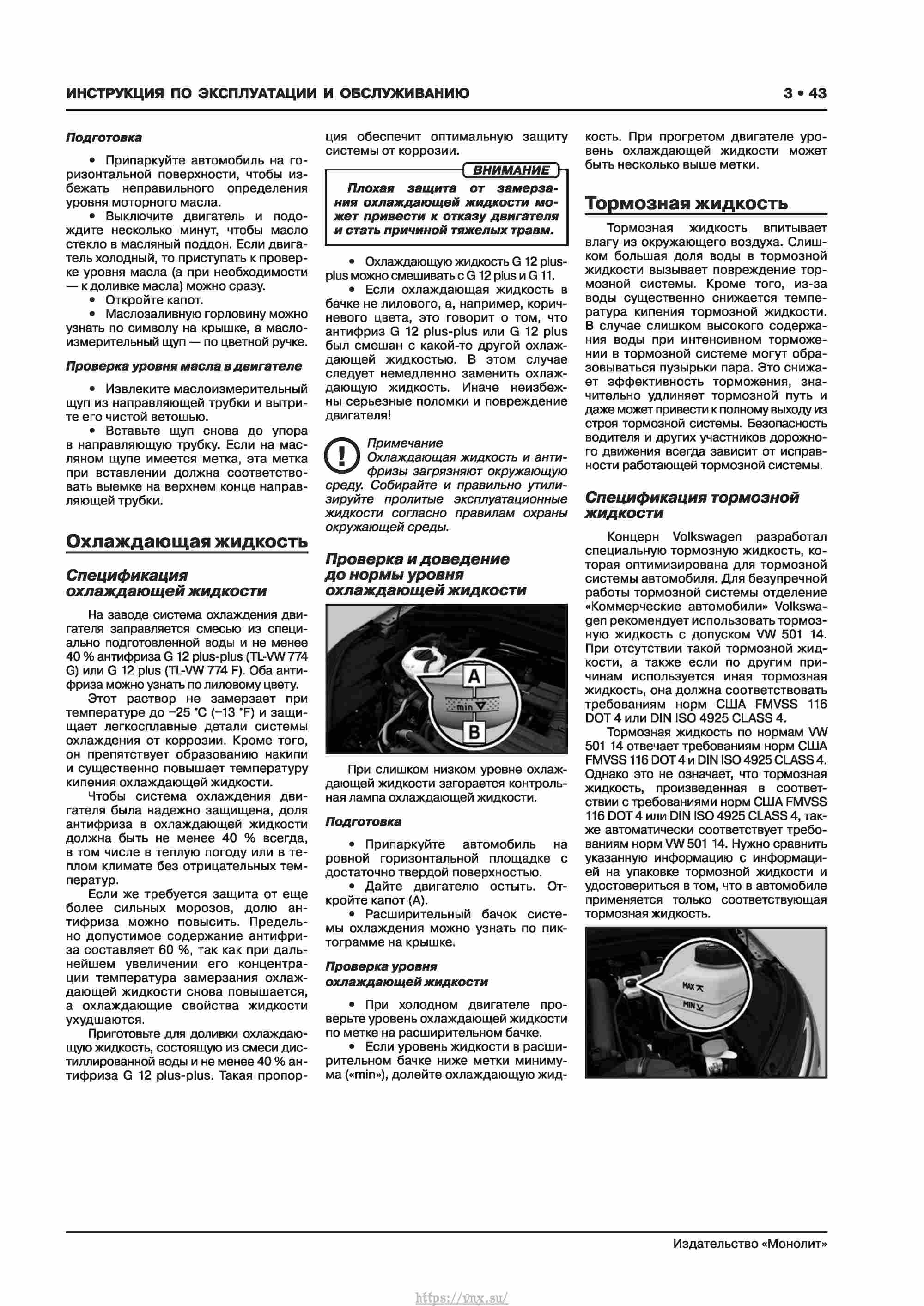 Skoda Karoq с 2017 года Руководство по ремонту и эксплуатации страница 047