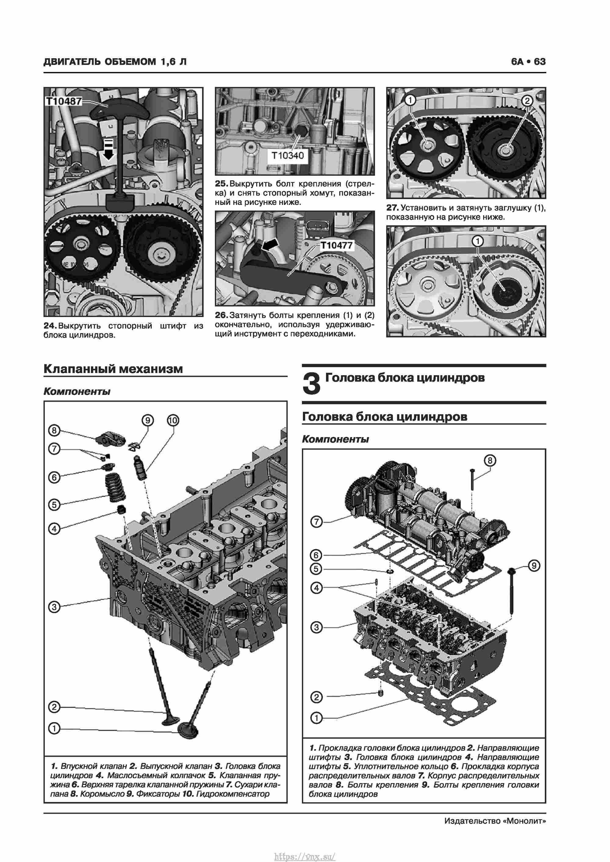 Skoda Karoq с 2017 года Руководство по ремонту и эксплуатации страница 067
