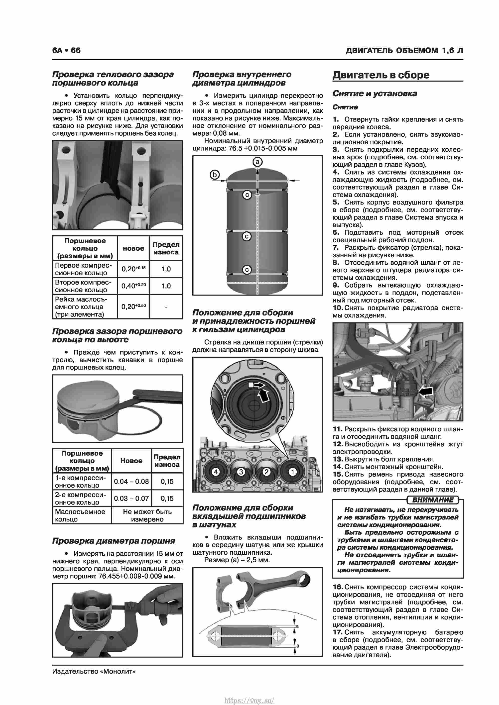 Skoda Karoq с 2017 года Руководство по ремонту и эксплуатации страница 070