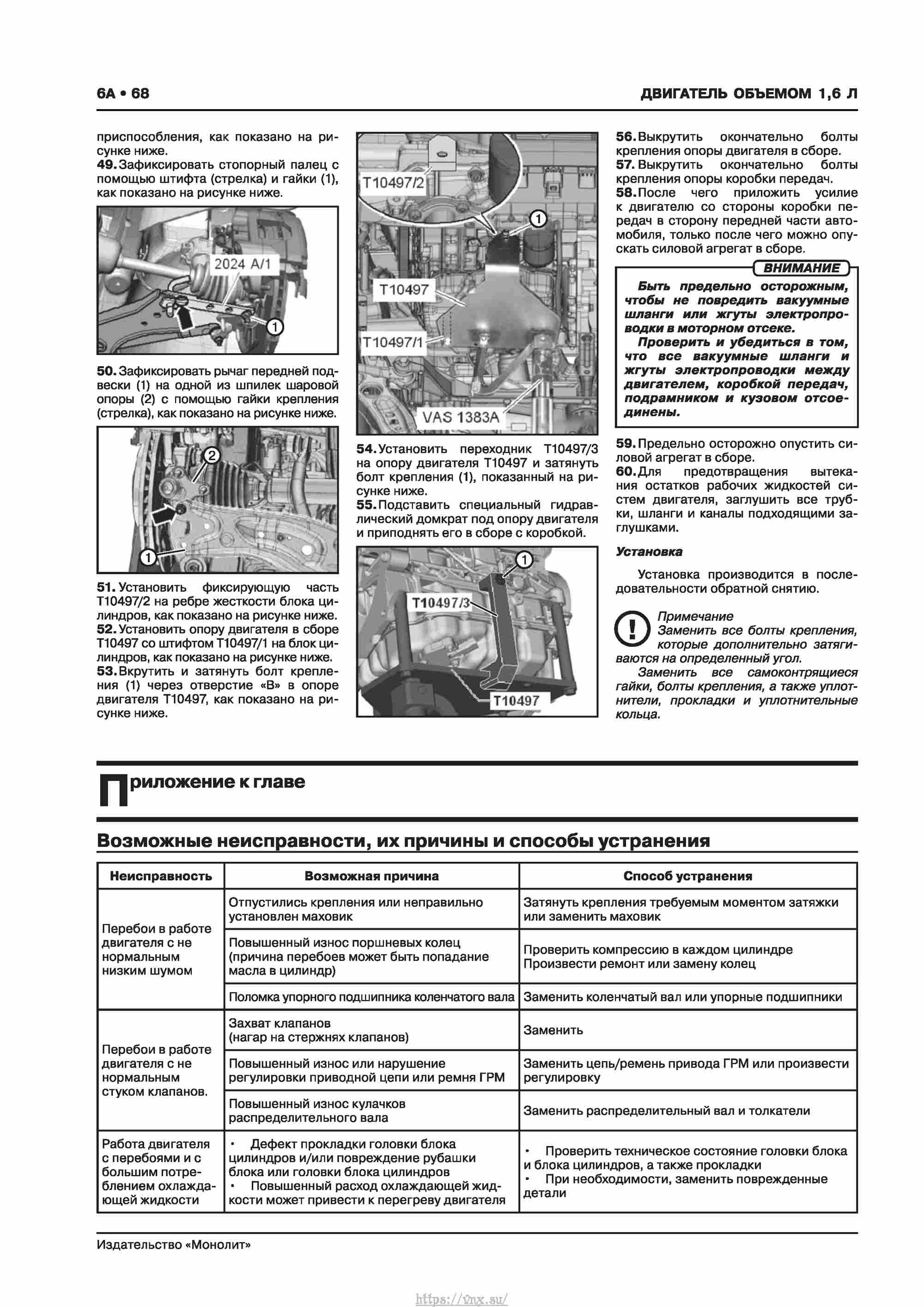 Skoda Karoq с 2017 года Руководство по ремонту и эксплуатации страница 072
