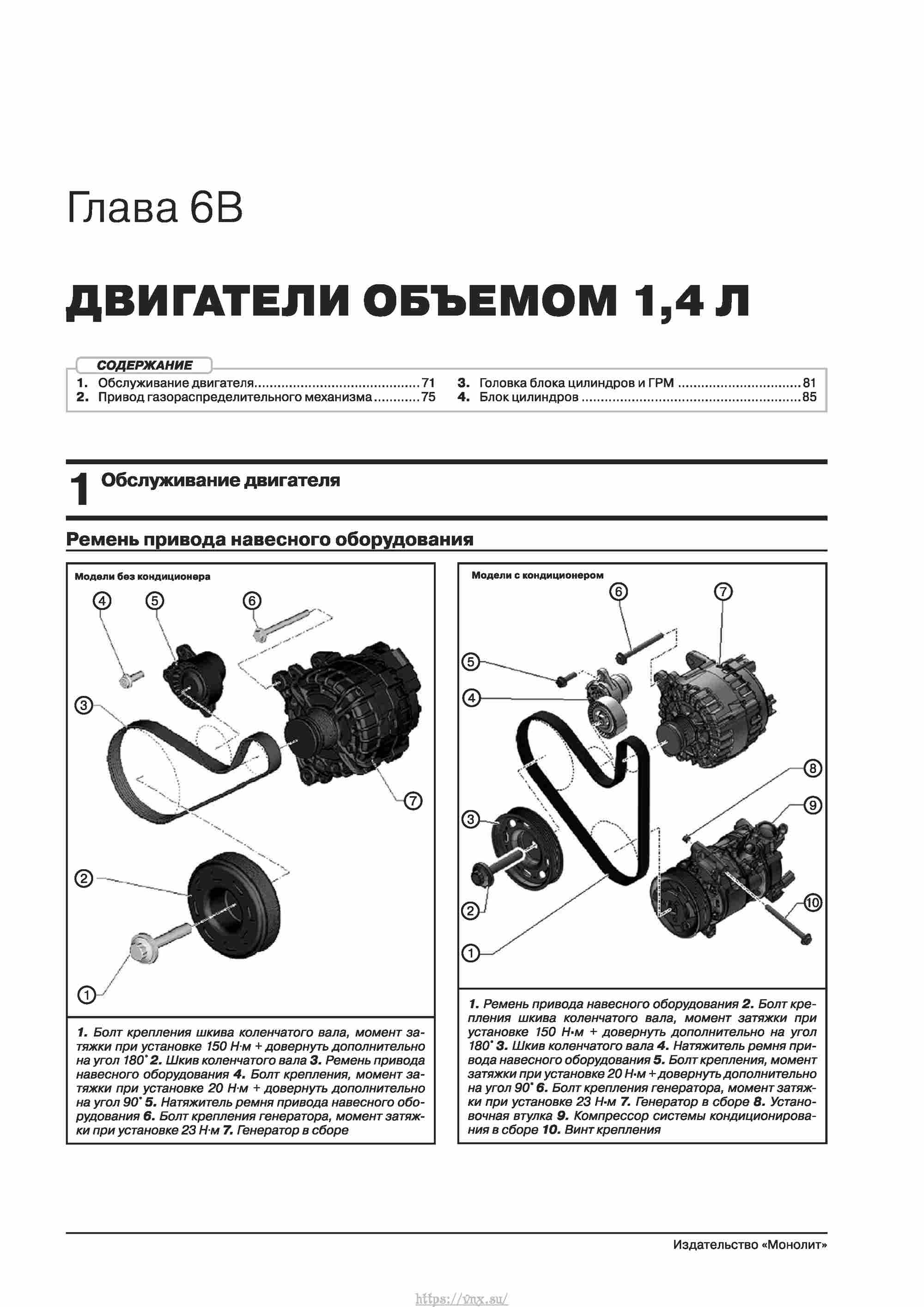 Skoda Karoq с 2017 года Руководство по ремонту и эксплуатации страница 075