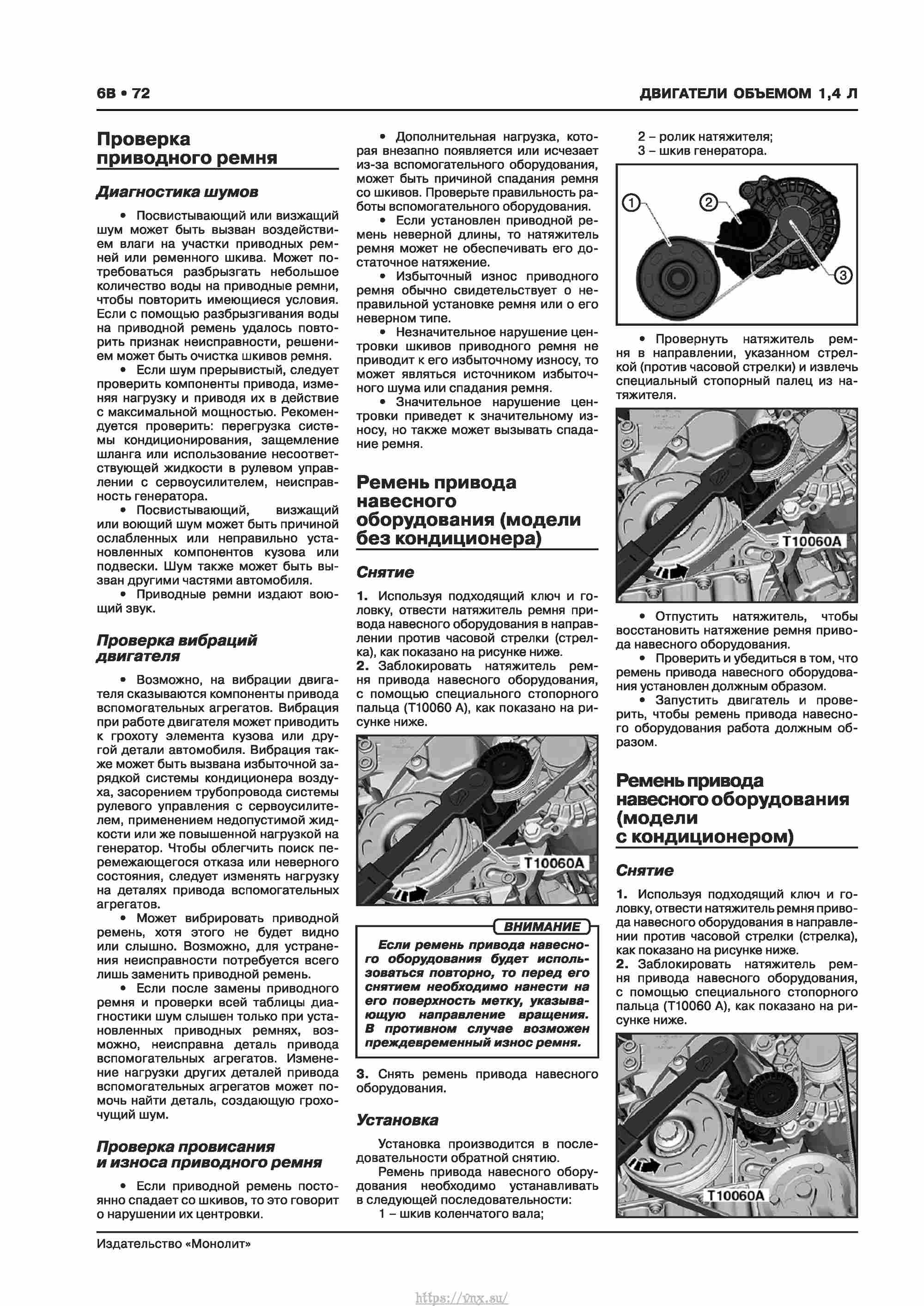 Skoda Karoq с 2017 года Руководство по ремонту и эксплуатации страница 076