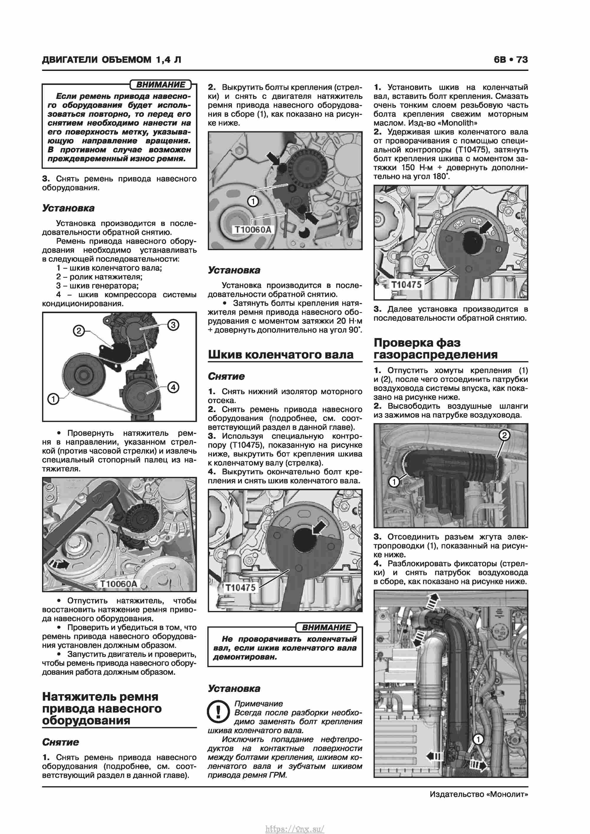 Skoda Karoq с 2017 года Руководство по ремонту и эксплуатации страница 077