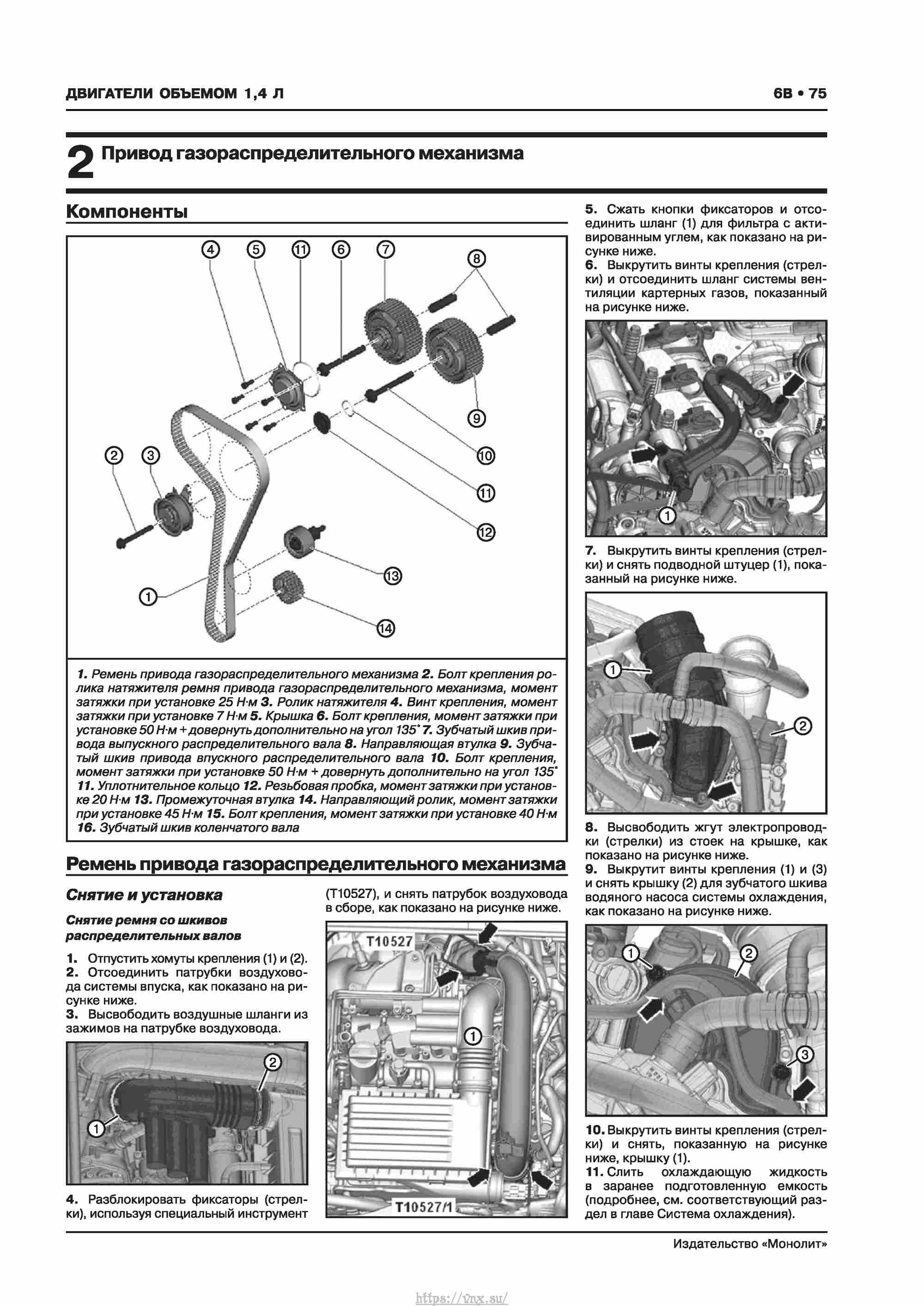 Skoda Karoq с 2017 года Руководство по ремонту и эксплуатации страница 079