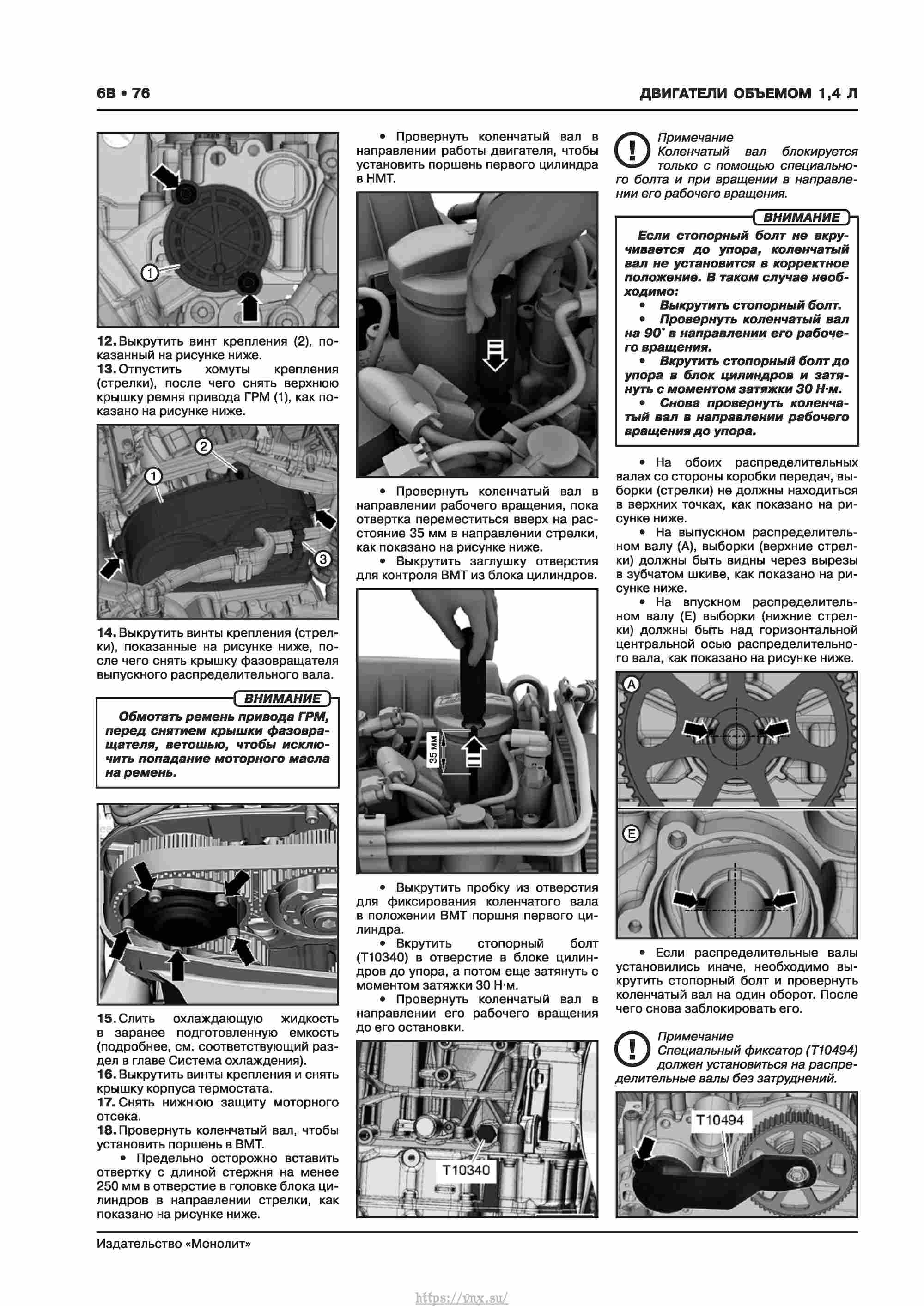 Skoda Karoq с 2017 года Руководство по ремонту и эксплуатации страница 080