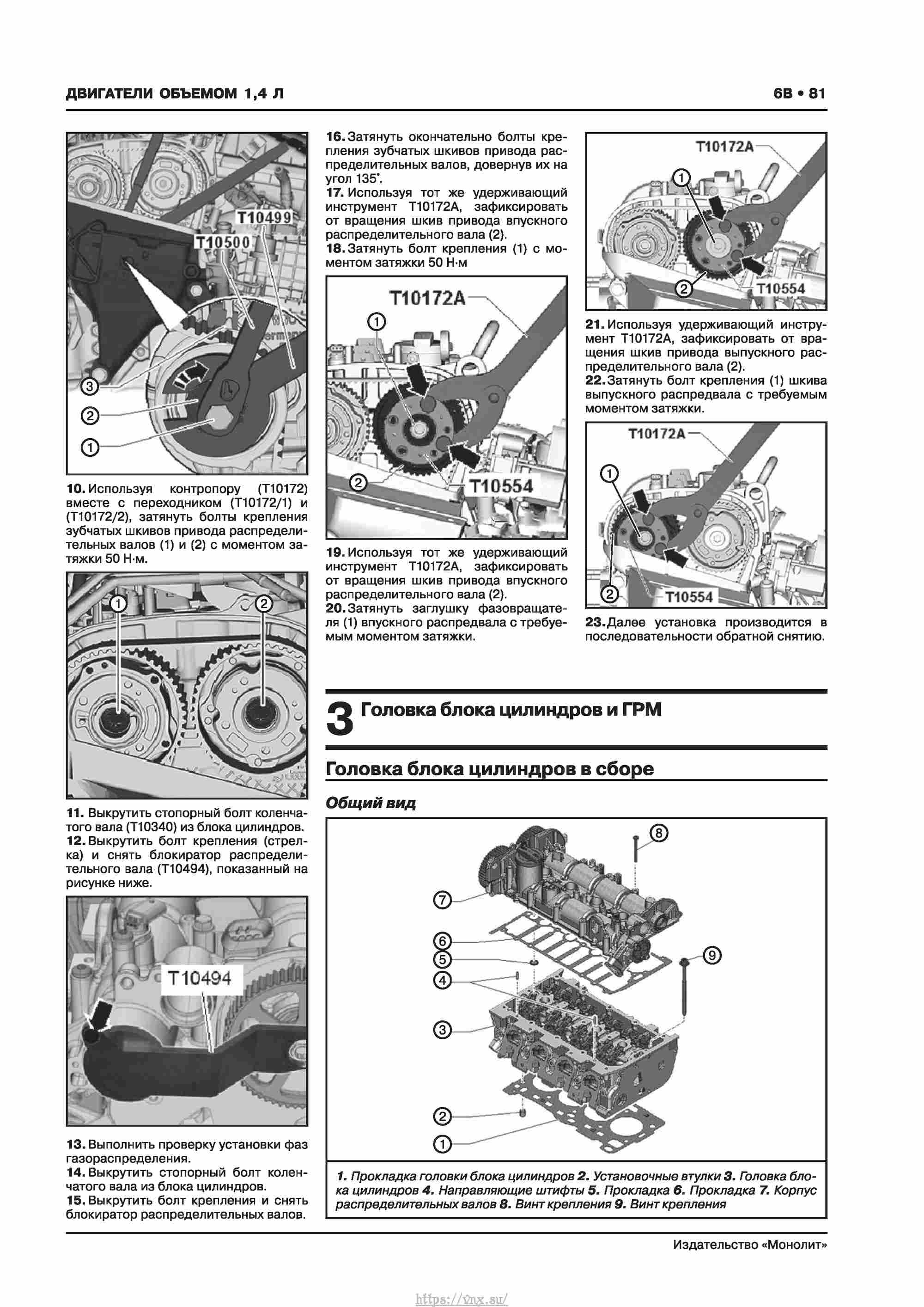 Skoda Karoq с 2017 года Руководство по ремонту и эксплуатации страница 085