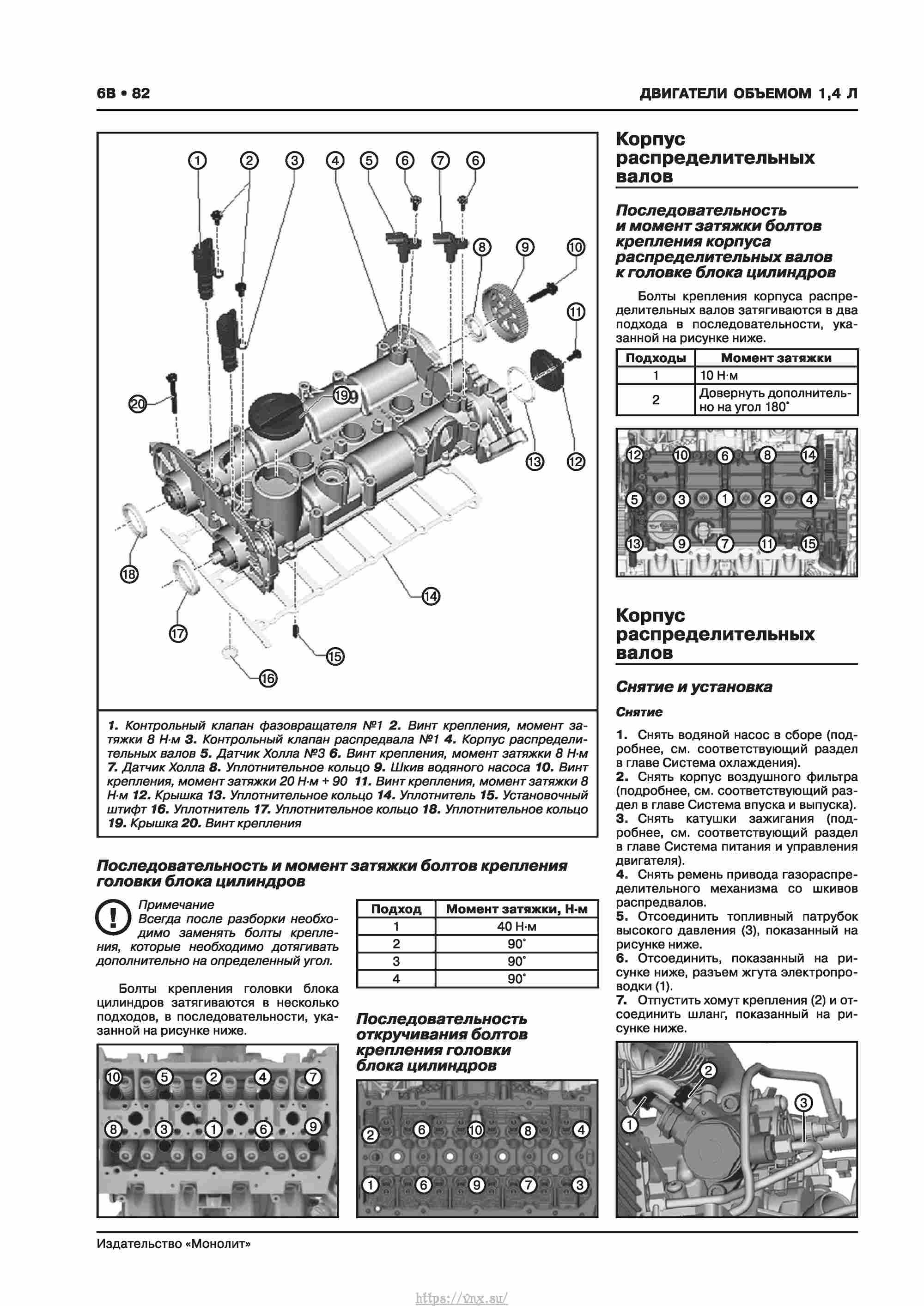 Skoda Karoq с 2017 года Руководство по ремонту и эксплуатации страница 086