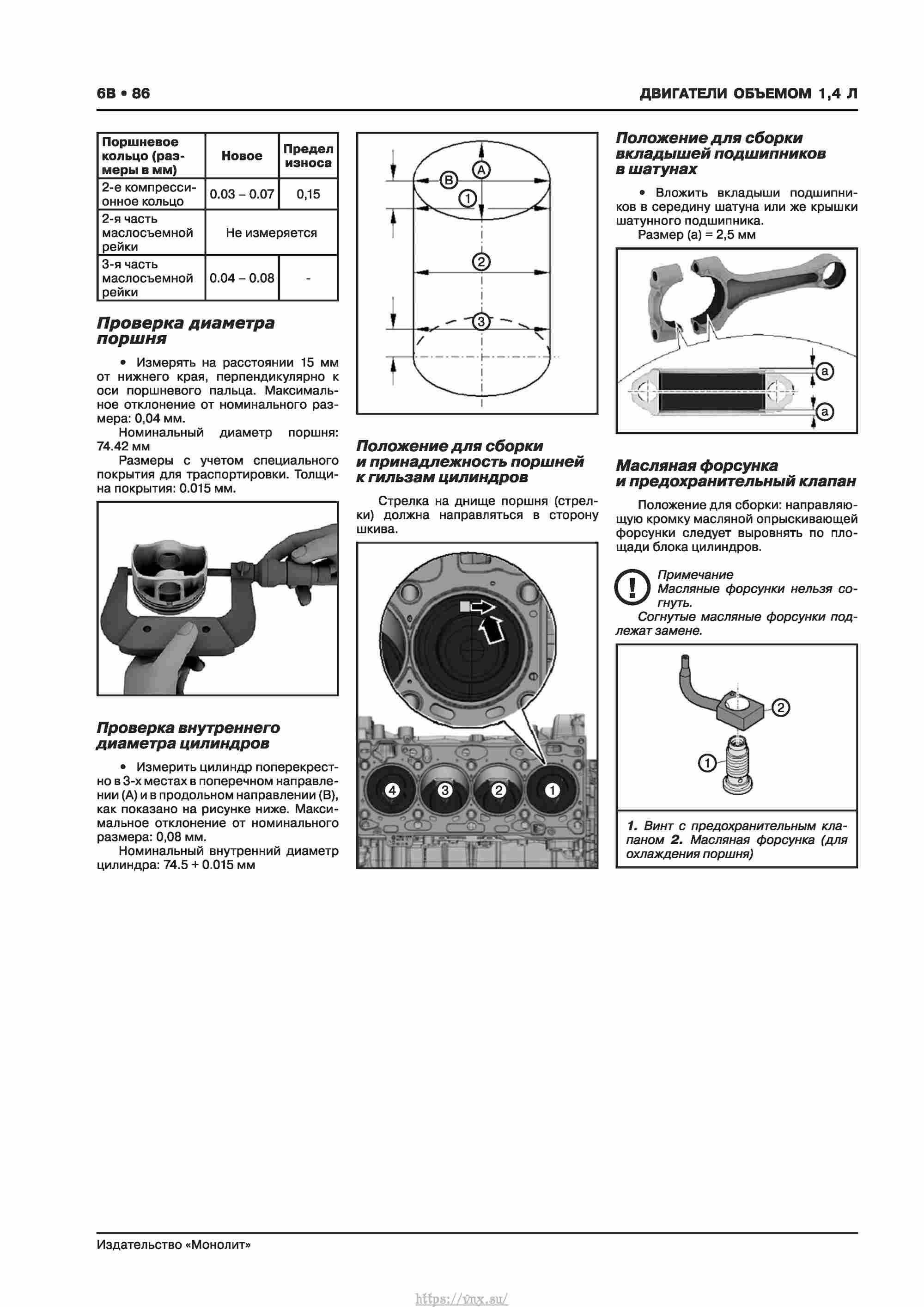Skoda Karoq с 2017 года Руководство по ремонту и эксплуатации страница 090