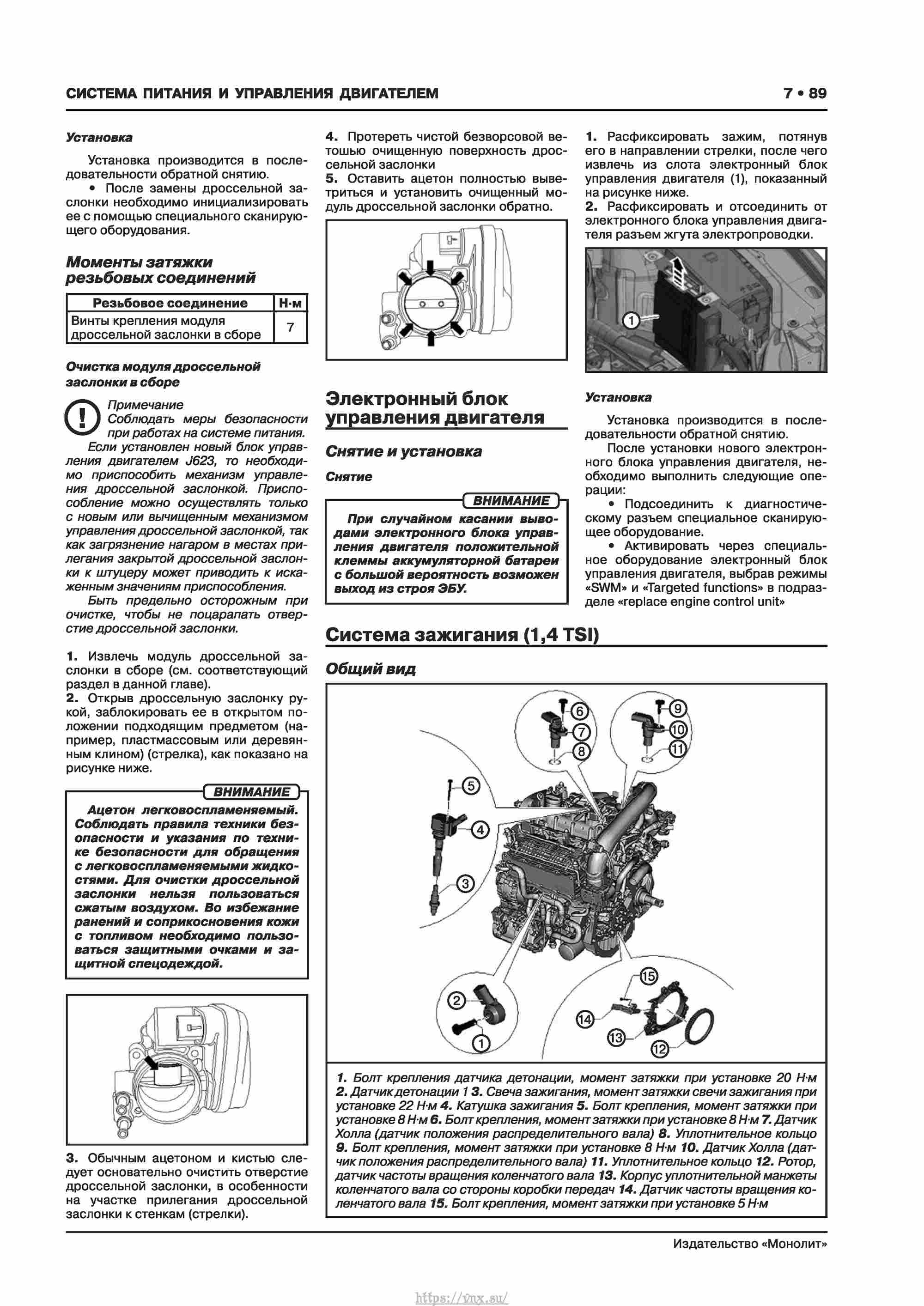 Skoda Karoq с 2017 года Руководство по ремонту и эксплуатации страница 093