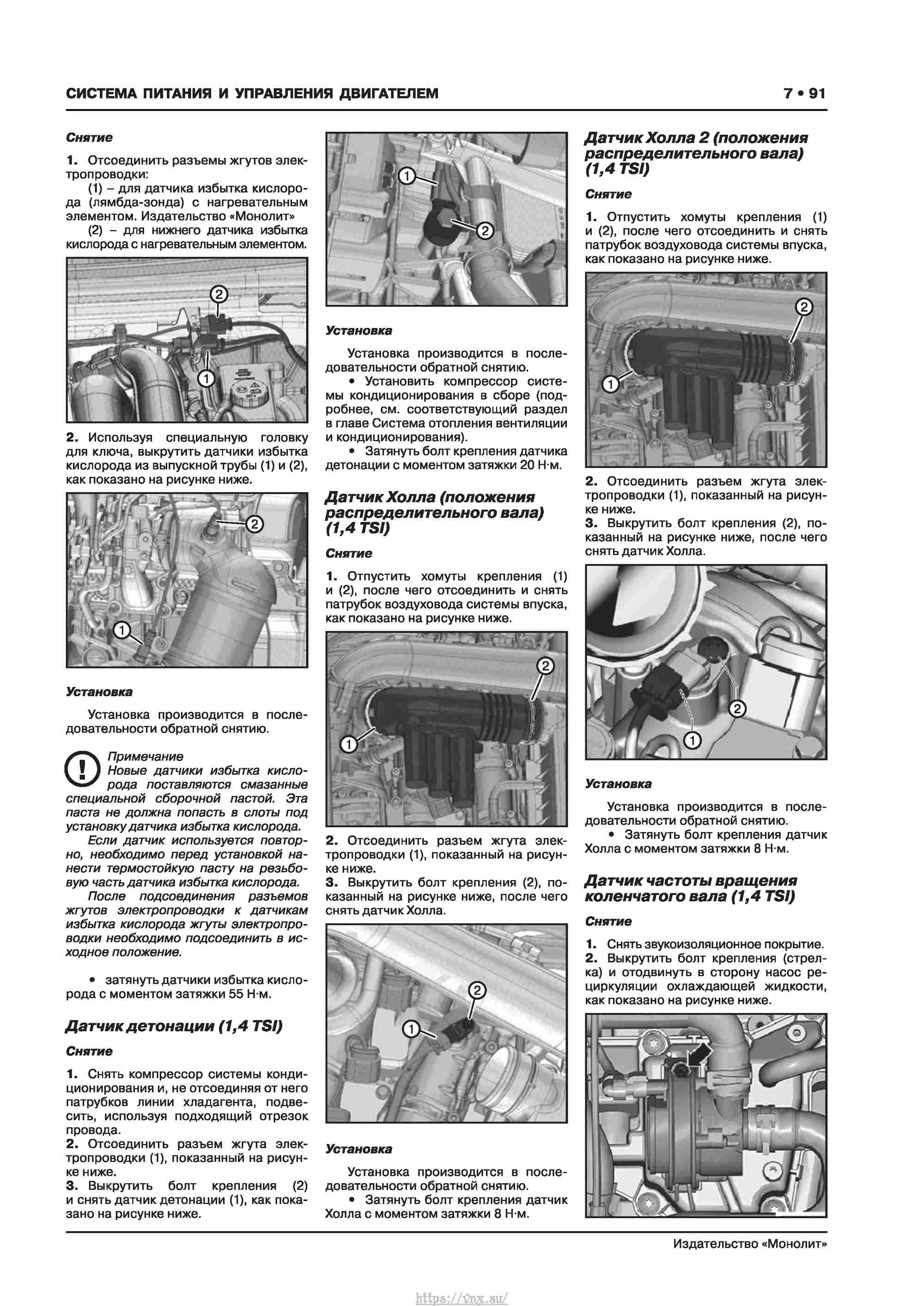 Skoda Karoq с 2017 года Руководство по ремонту и эксплуатации страница 095