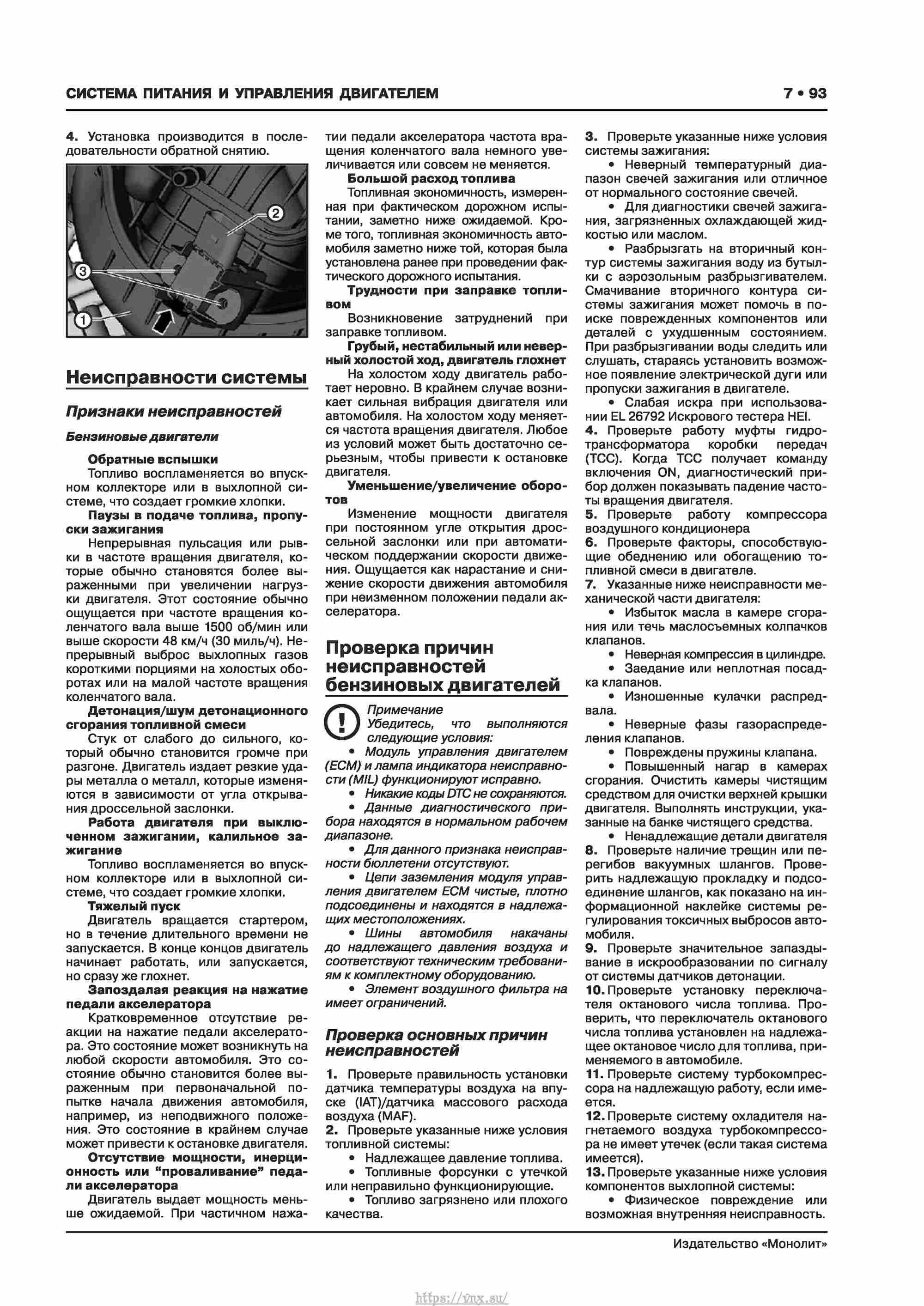 Skoda Karoq с 2017 года Руководство по ремонту и эксплуатации страница 097