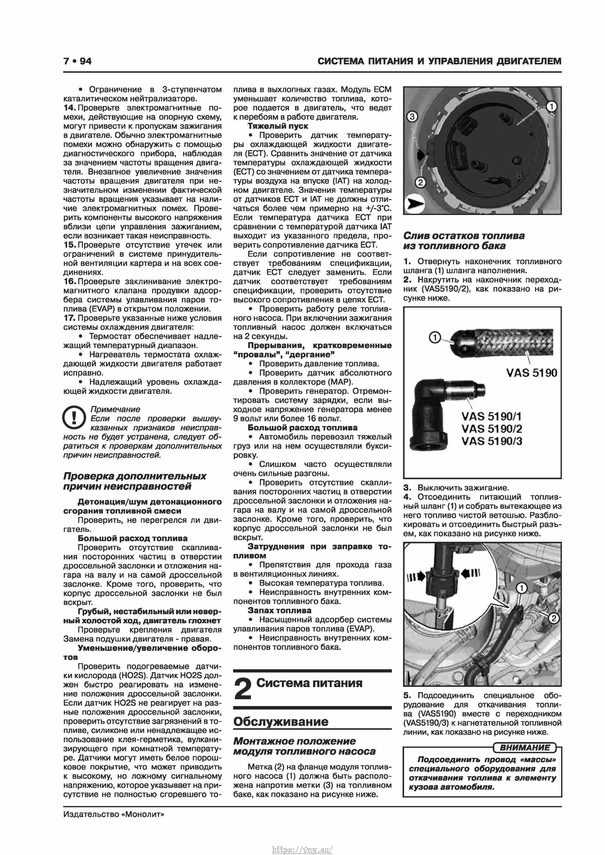 Skoda Karoq с 2017 года Руководство по ремонту и эксплуатации страница 098