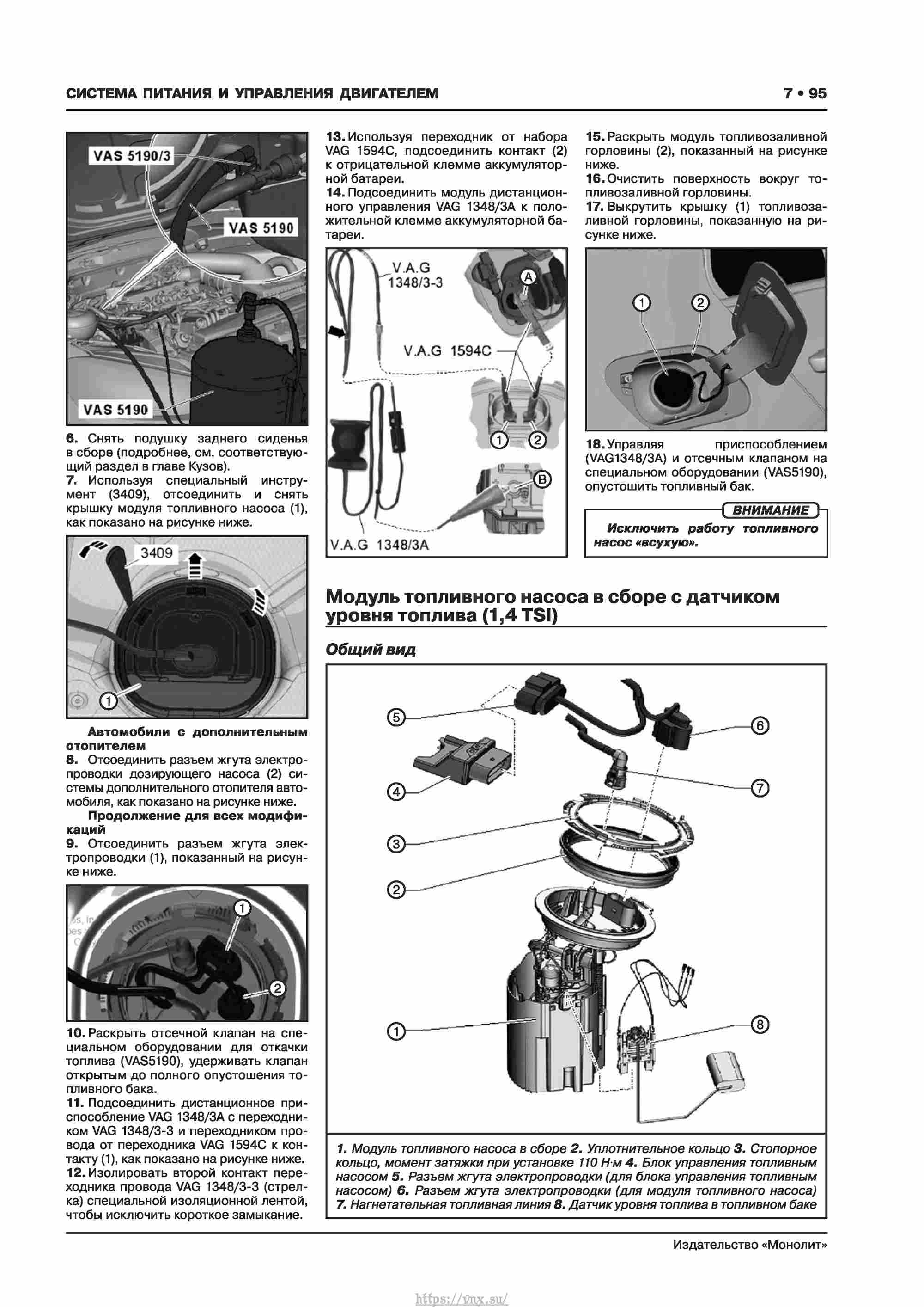 Skoda Karoq с 2017 года Руководство по ремонту и эксплуатации страница 099