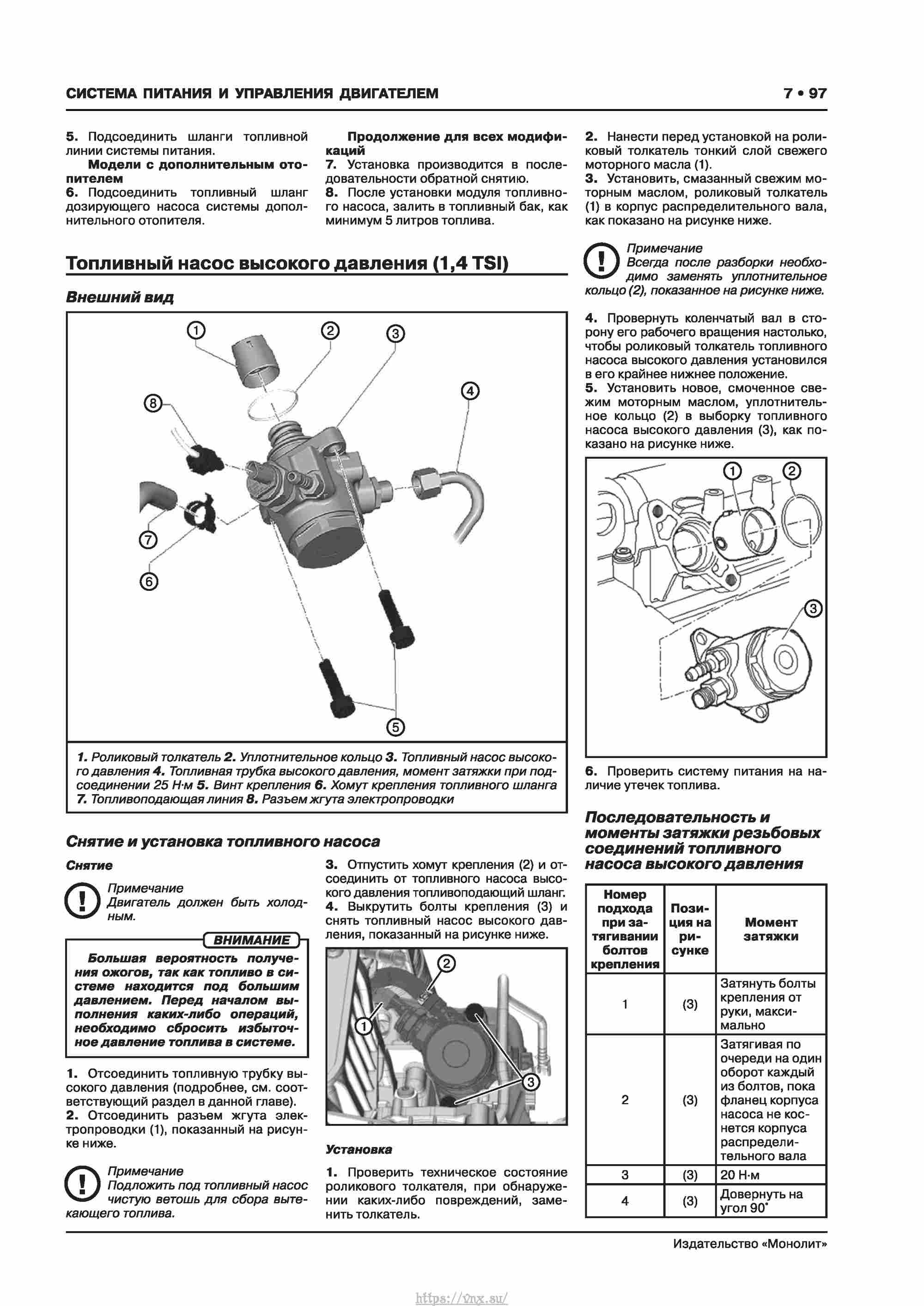 Skoda Karoq с 2017 года Руководство по ремонту и эксплуатации страница 101