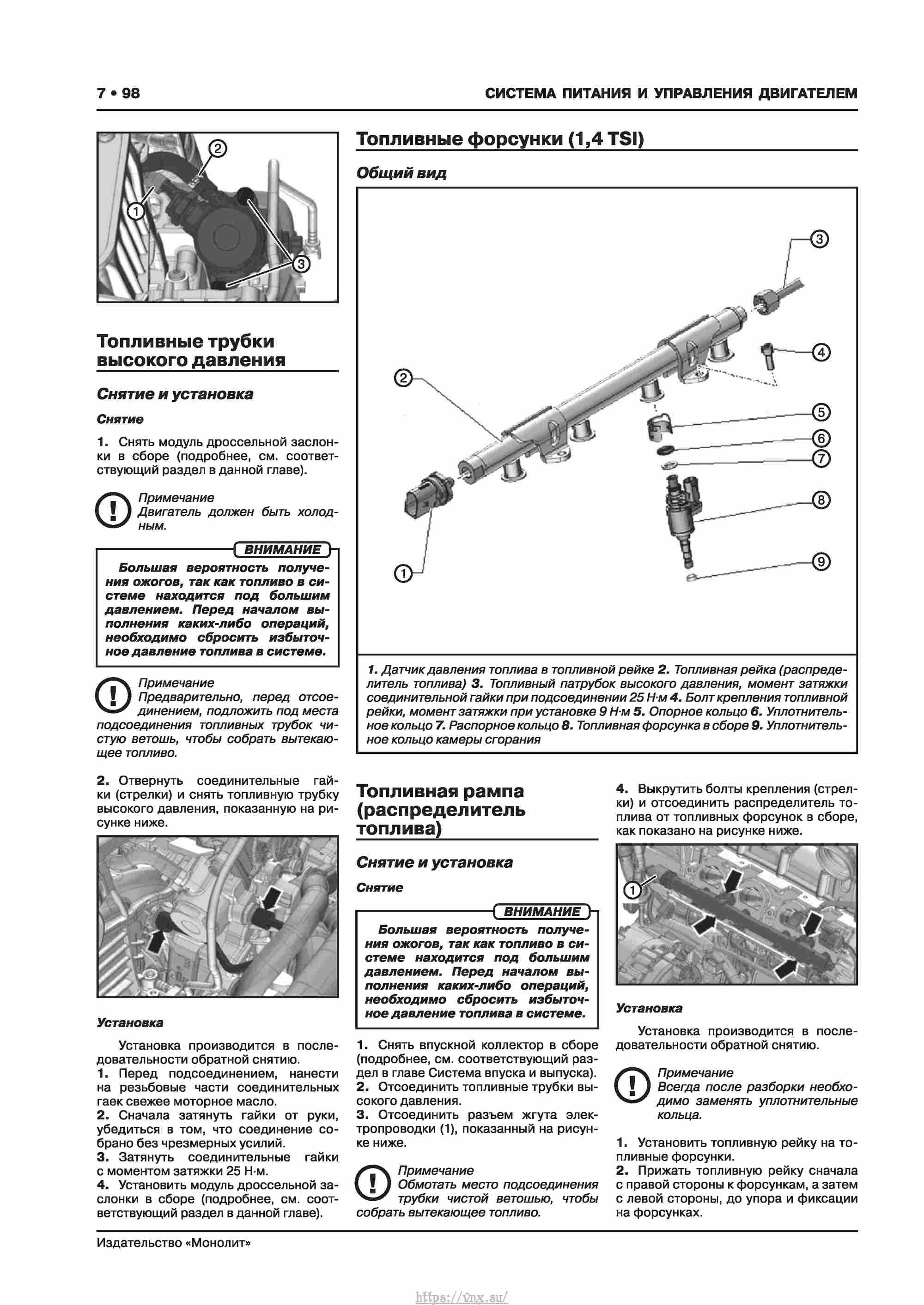 Skoda Karoq с 2017 года Руководство по ремонту и эксплуатации страница 102