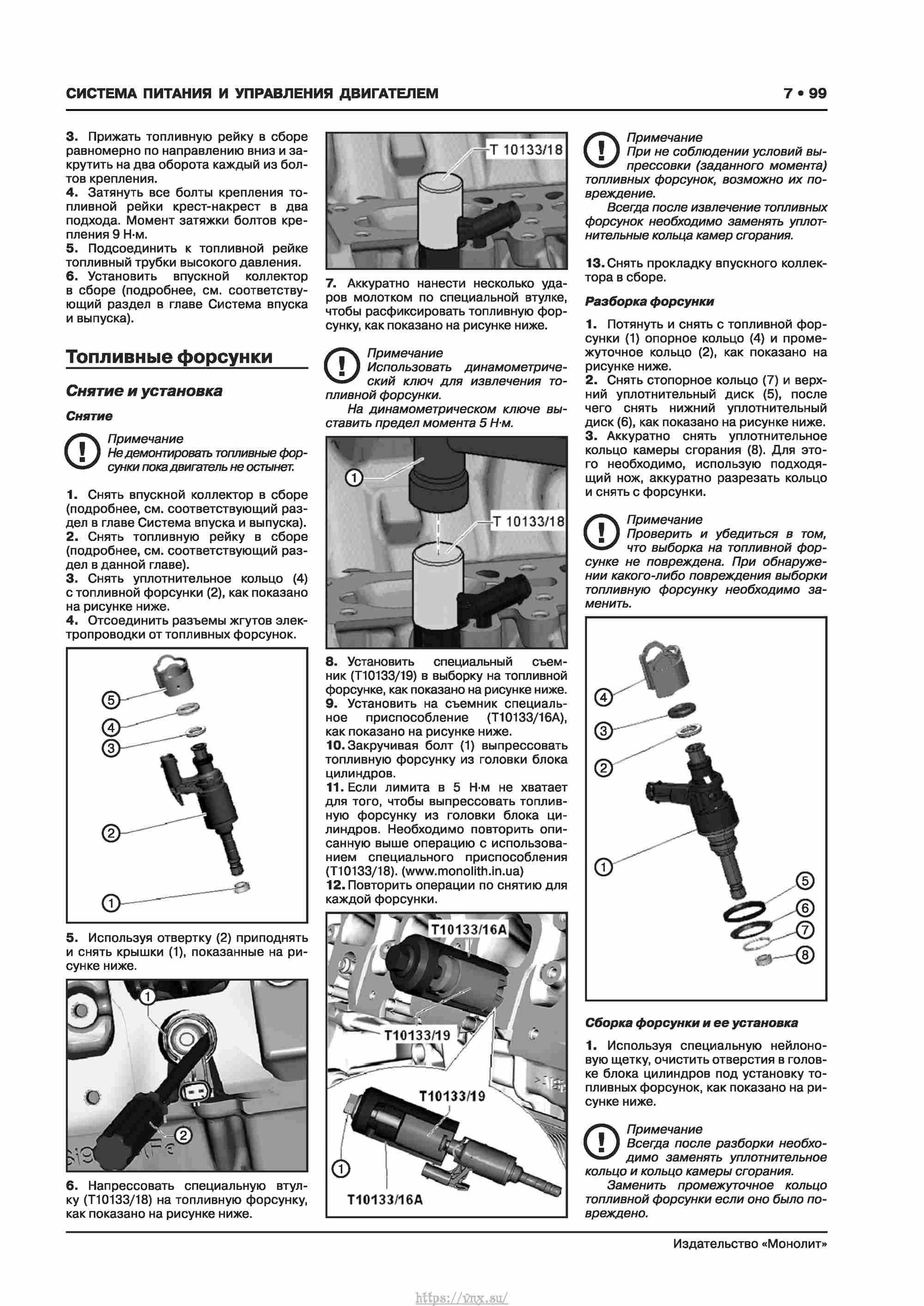 Skoda Karoq с 2017 года Руководство по ремонту и эксплуатации страница 103