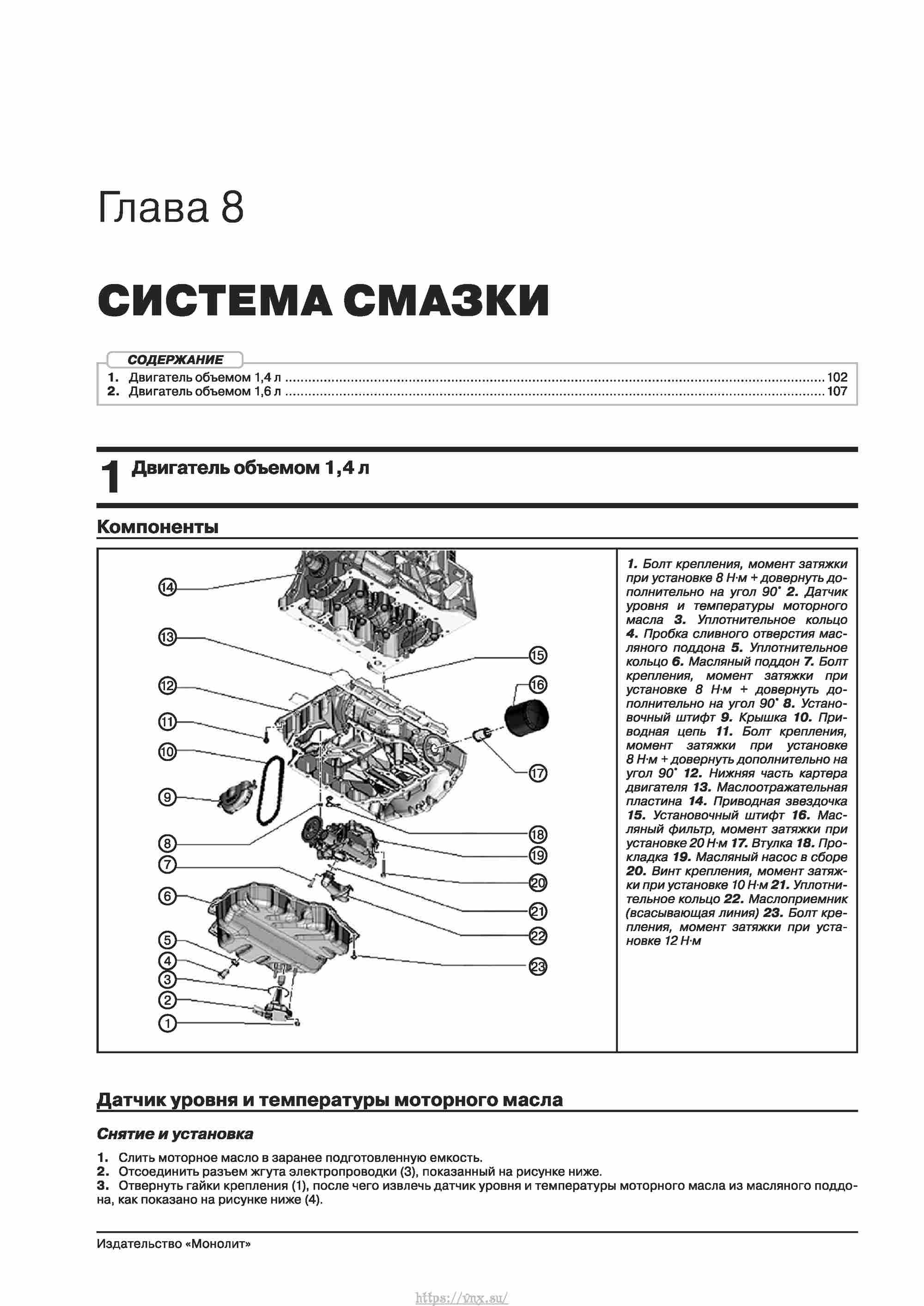 Skoda Karoq с 2017 года Руководство по ремонту и эксплуатации страница 106