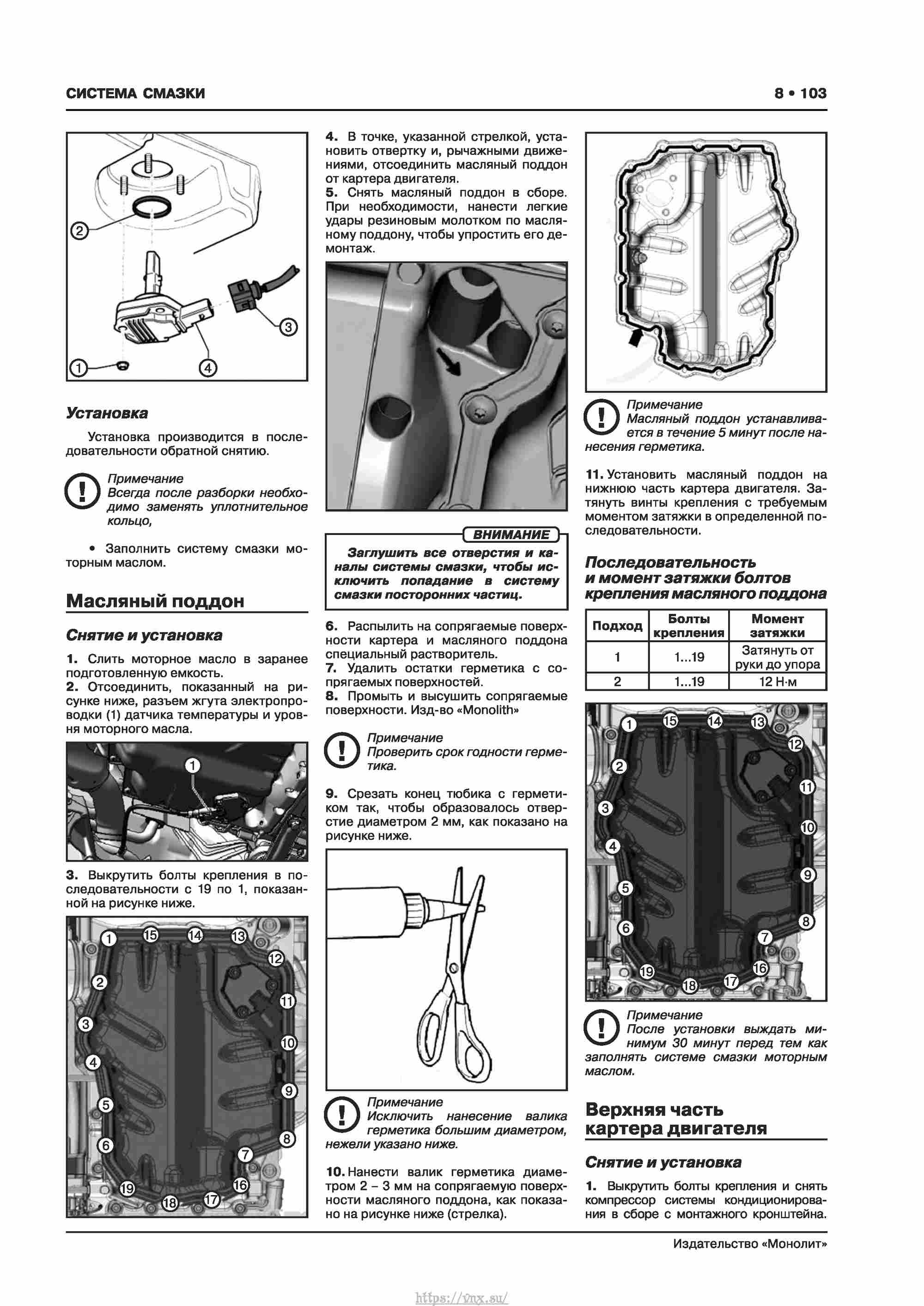 Skoda Karoq с 2017 года Руководство по ремонту и эксплуатации страница 107