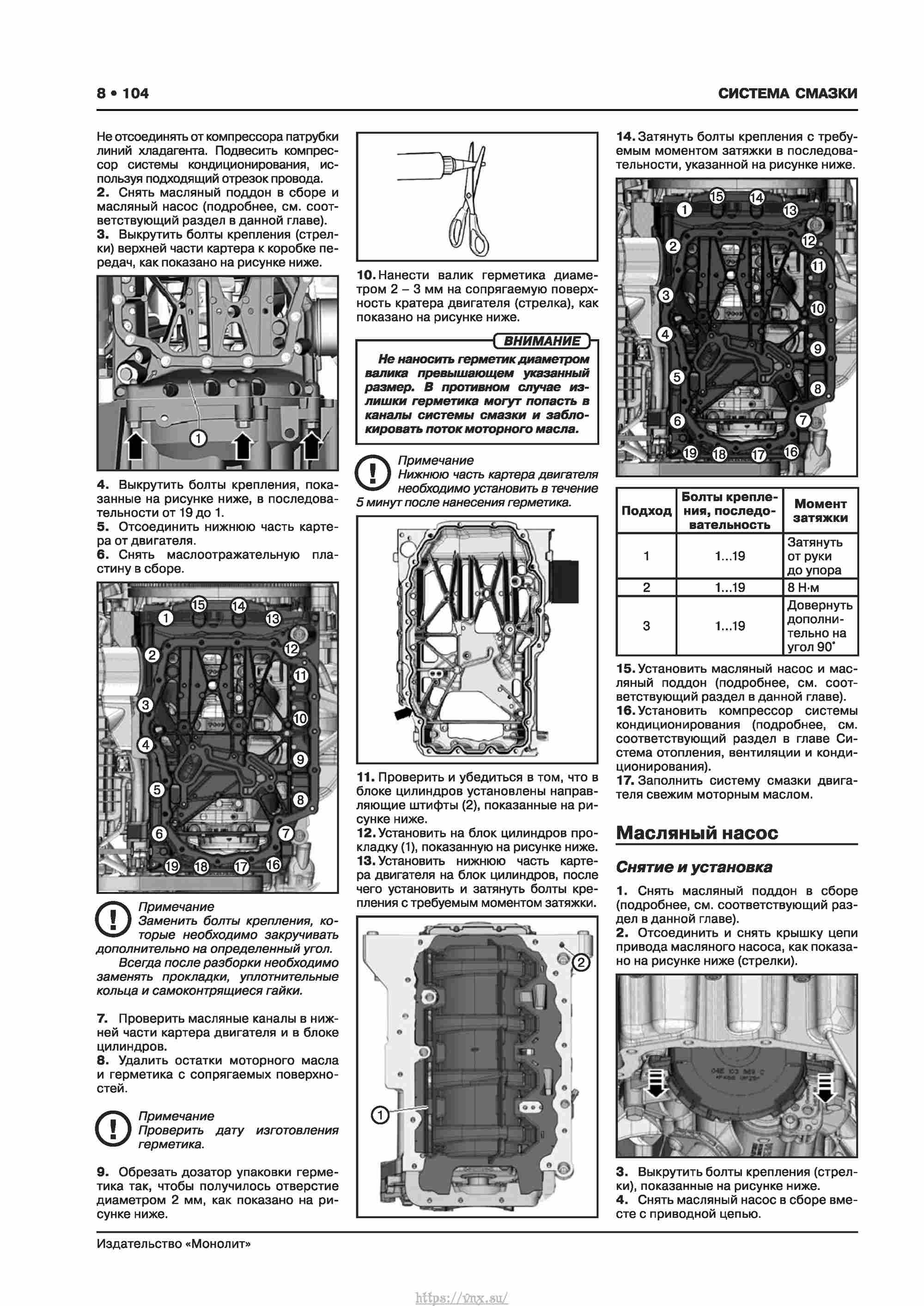 Skoda Karoq с 2017 года Руководство по ремонту и эксплуатации страница 108