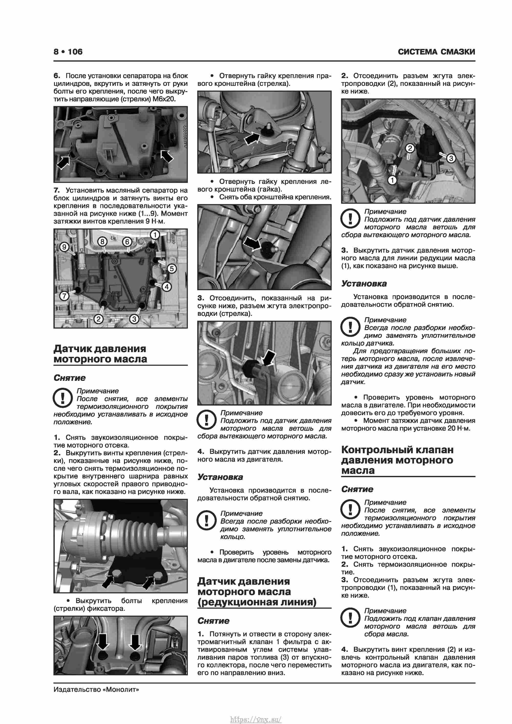 Skoda Karoq с 2017 года Руководство по ремонту и эксплуатации страница 110